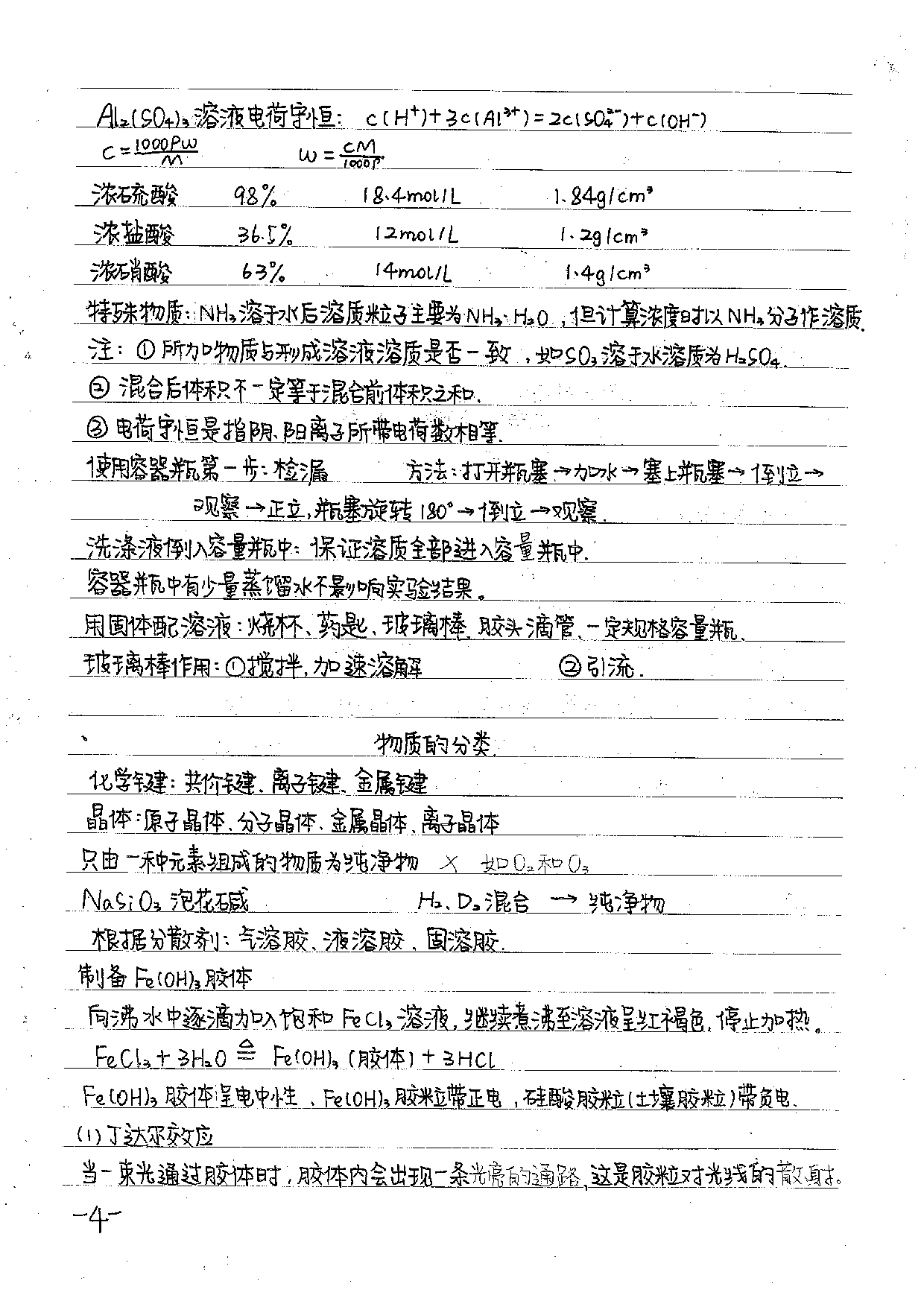 【化学】.pdf 第5页