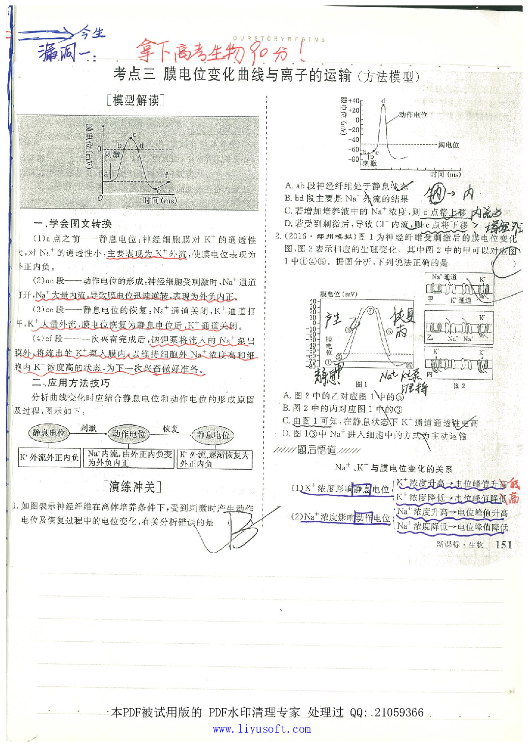 10生物重点知识点.Removed-Output.pdf 第2页
