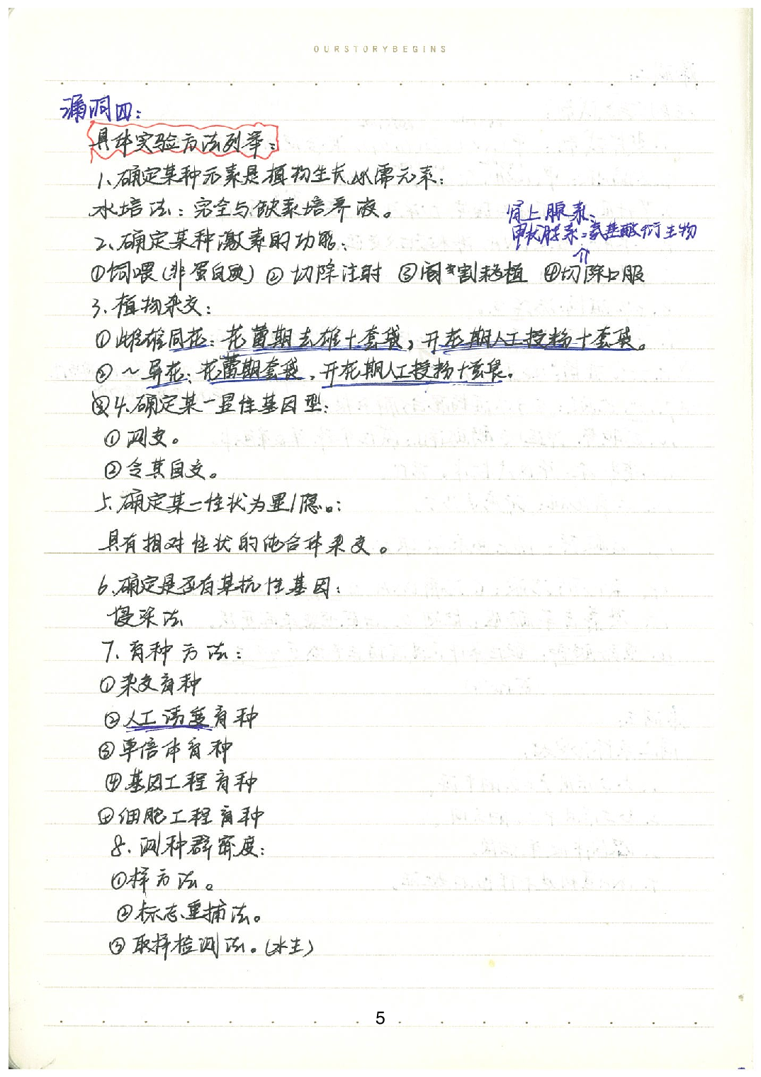 10生物重点知识点.Removed-Output.pdf 第6页