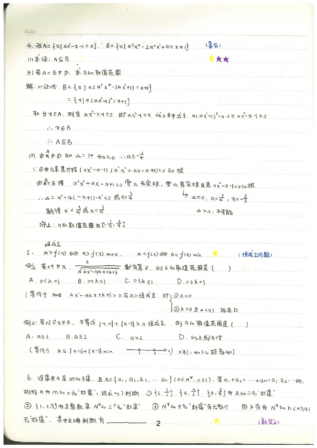 10数学重难点知识（已去水印）.pdf 第3页