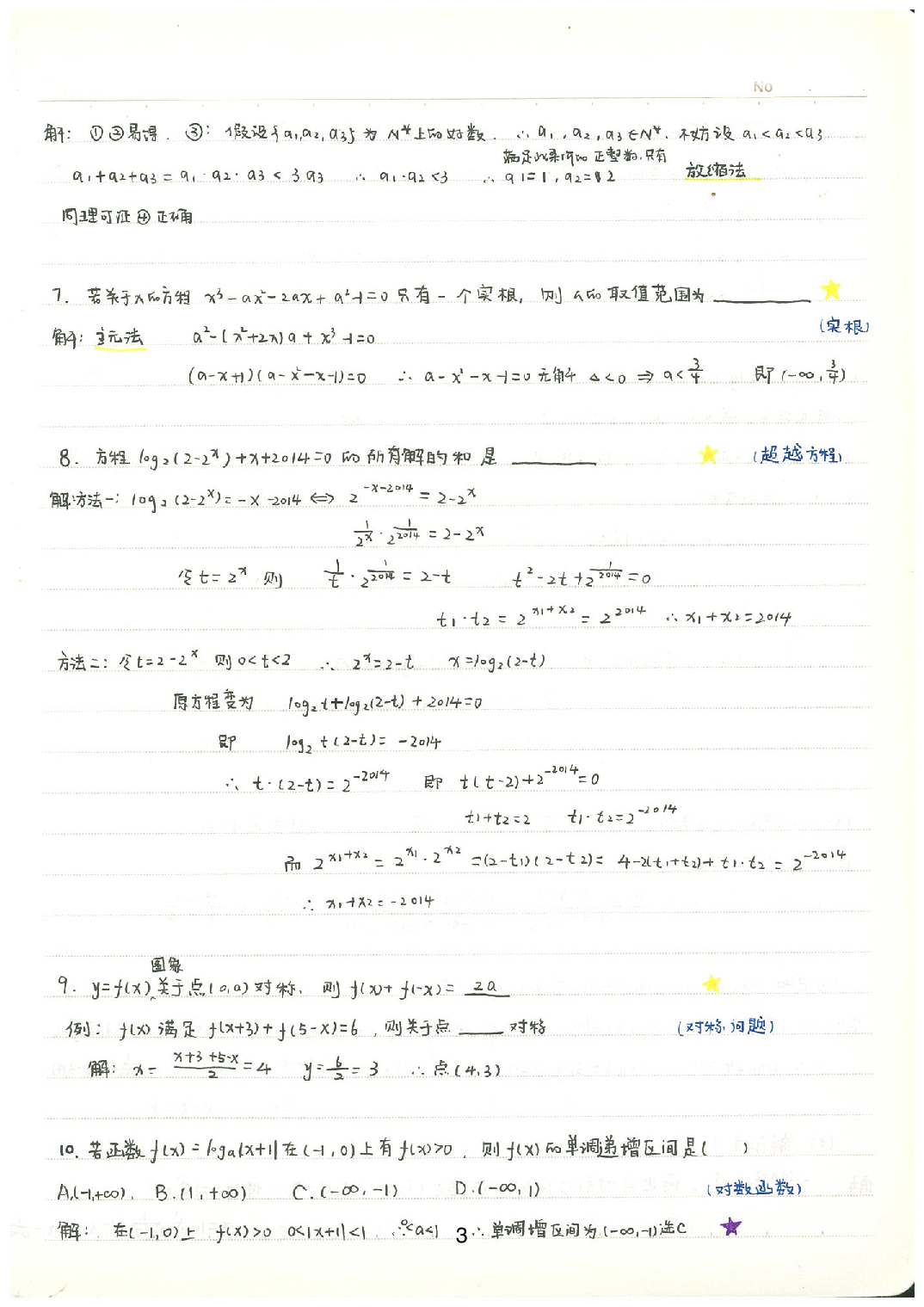 10数学重难点知识（已去水印）.pdf 第4页