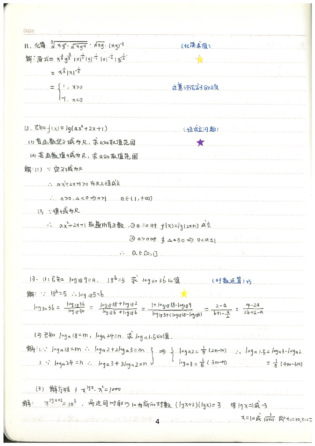 10数学重难点知识（已去水印）.pdf 第5页