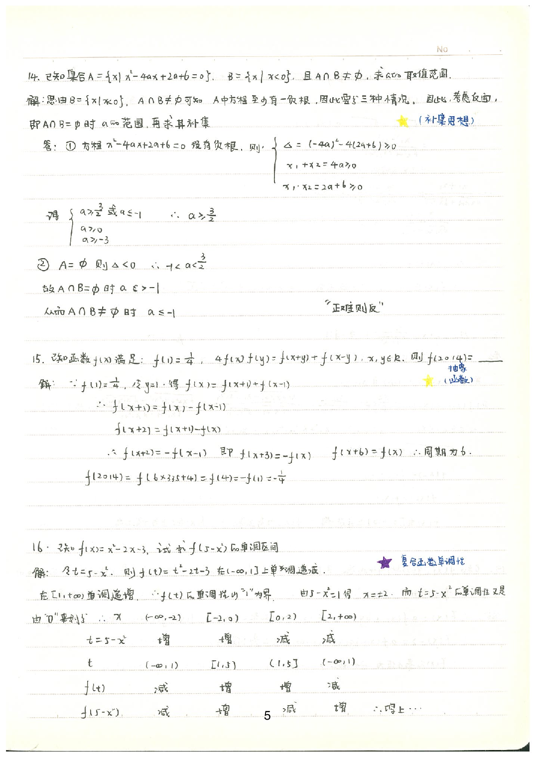 10数学重难点知识（已去水印）.pdf 第6页