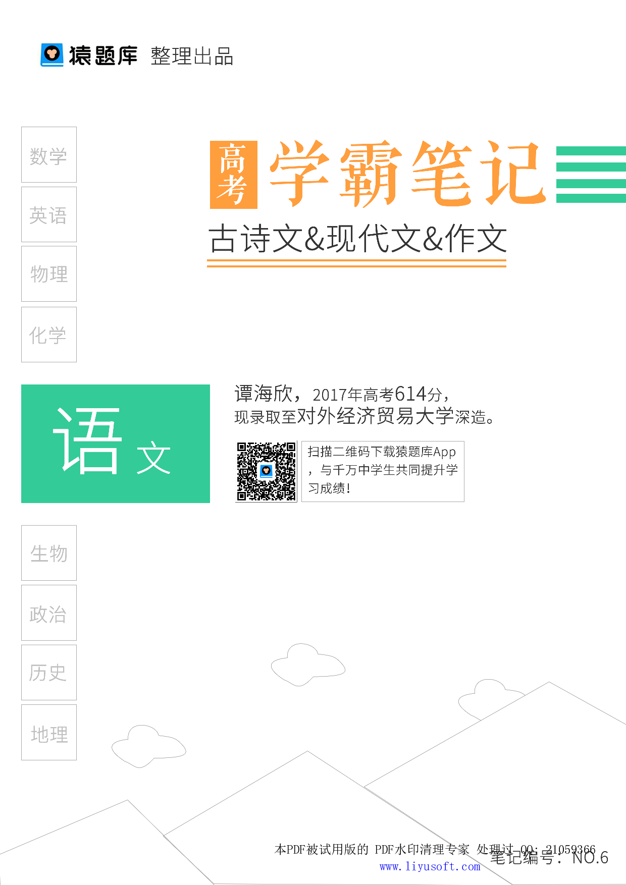 06古诗文&现代文&作文.Removed-Output.pdf 第1页
