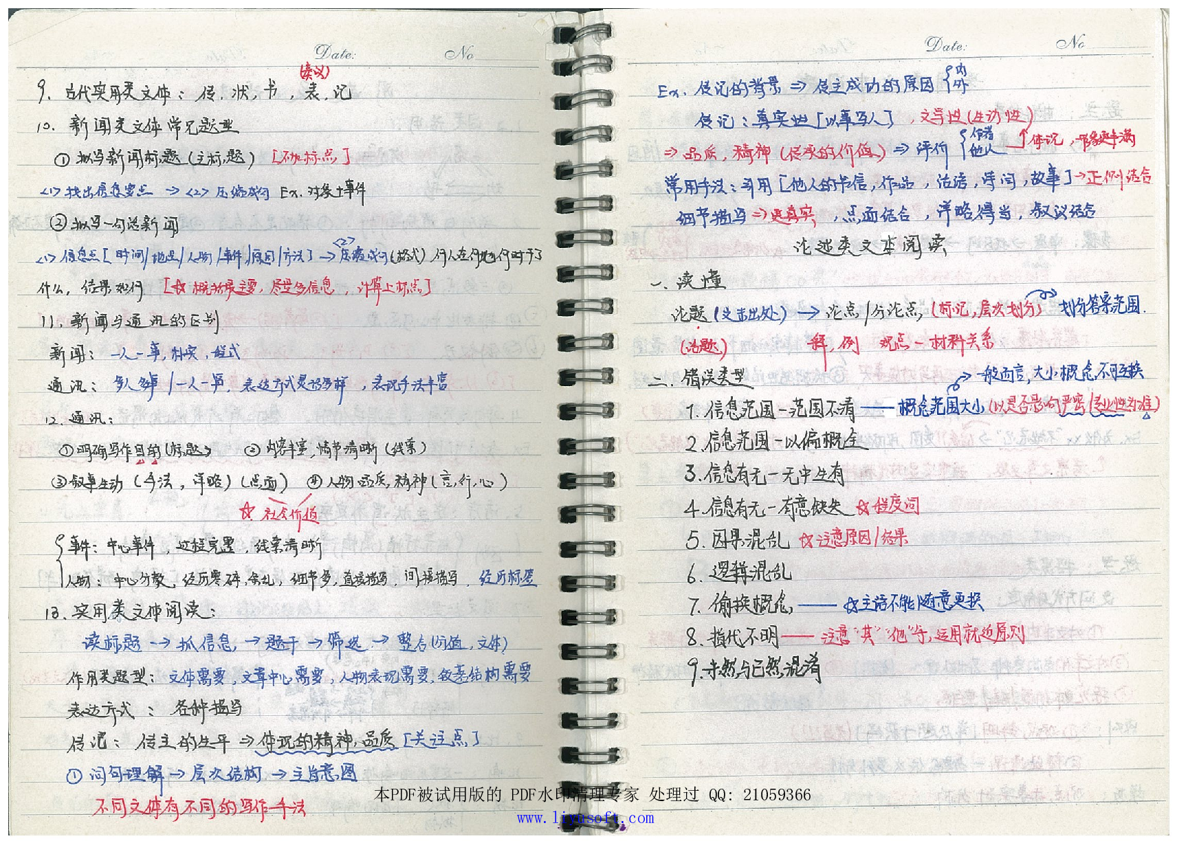 06古诗文&现代文&作文.Removed-Output.pdf 第3页