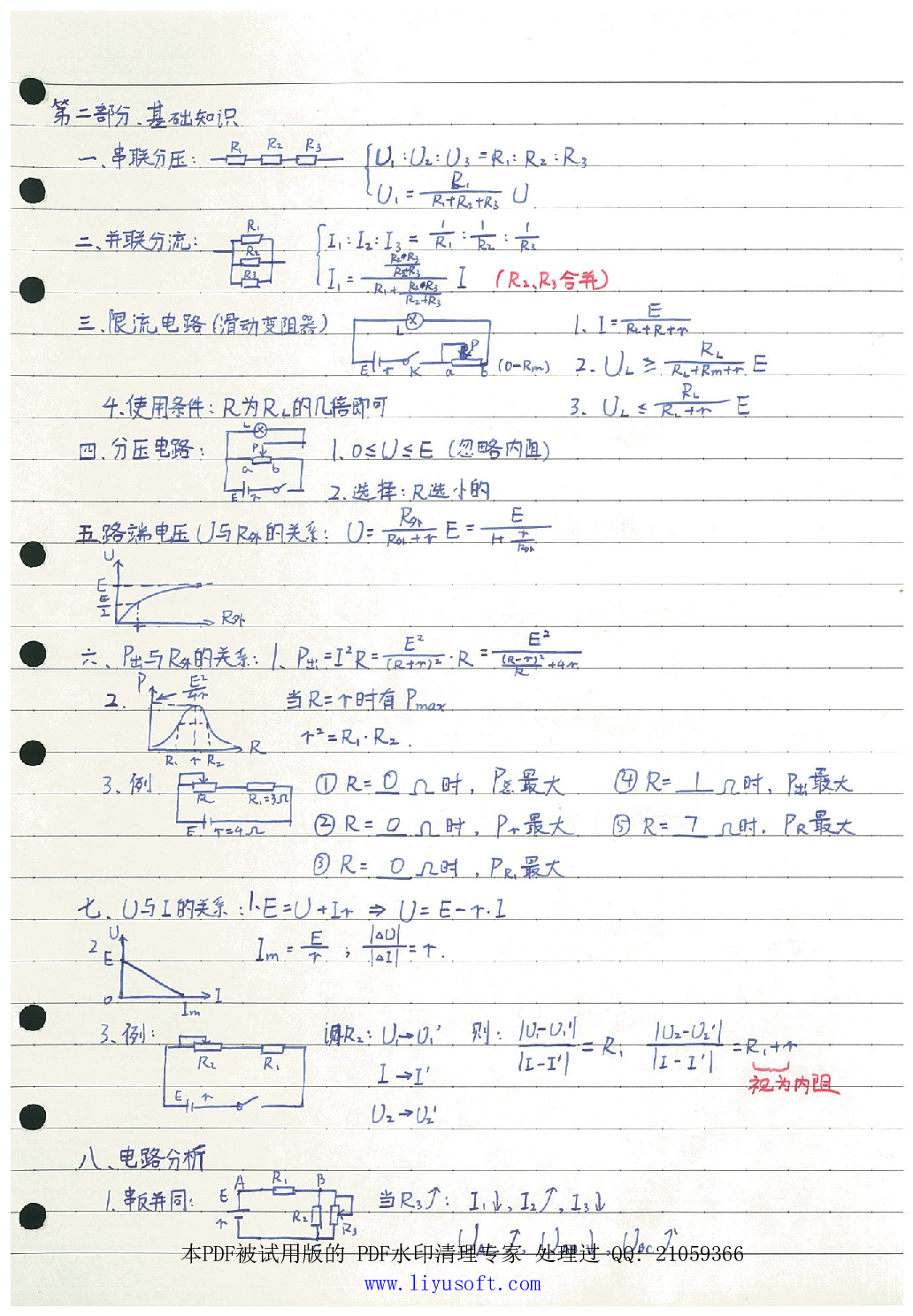 09高中物理知识（下）.Removed-Output.pdf 第2页