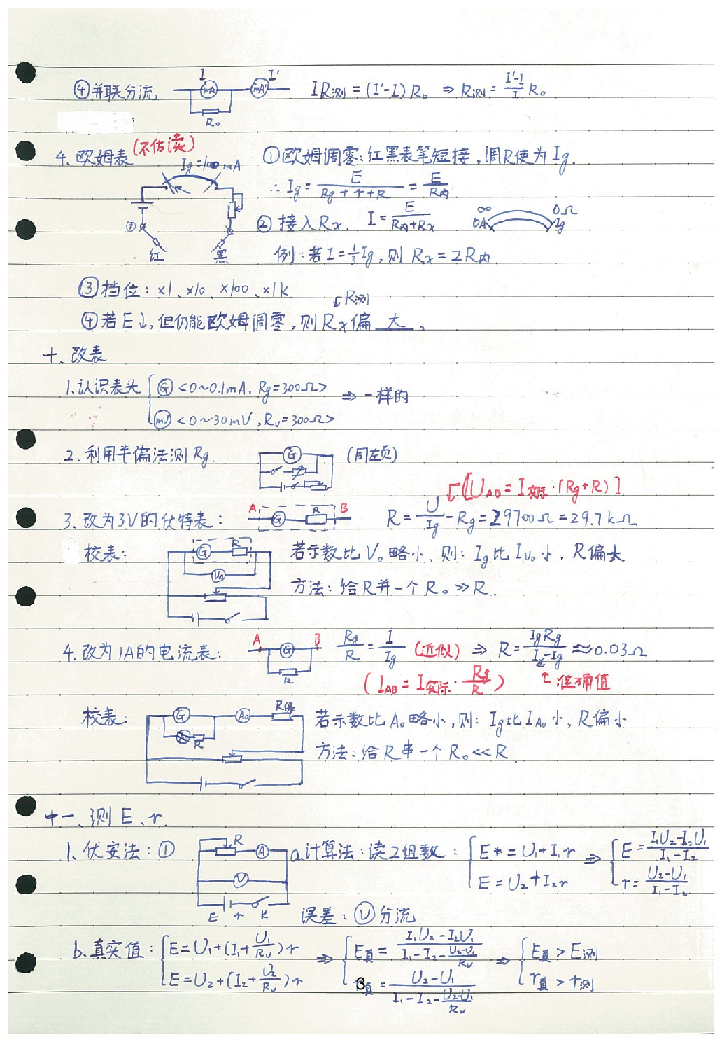 09高中物理知识（下）.Removed-Output.pdf 第4页