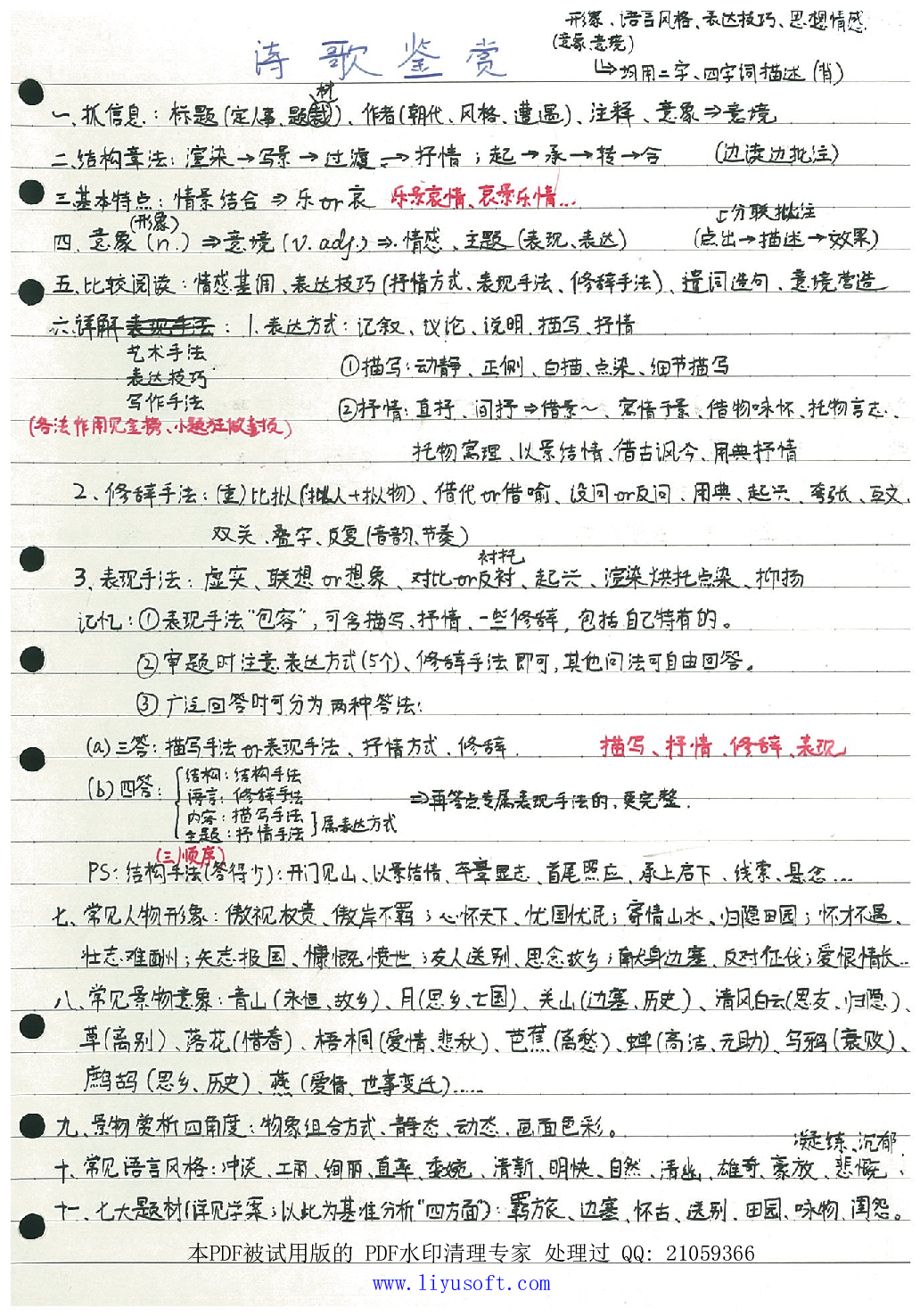 03阅读答题思路&技巧总结.Removed-Output.pdf 第2页