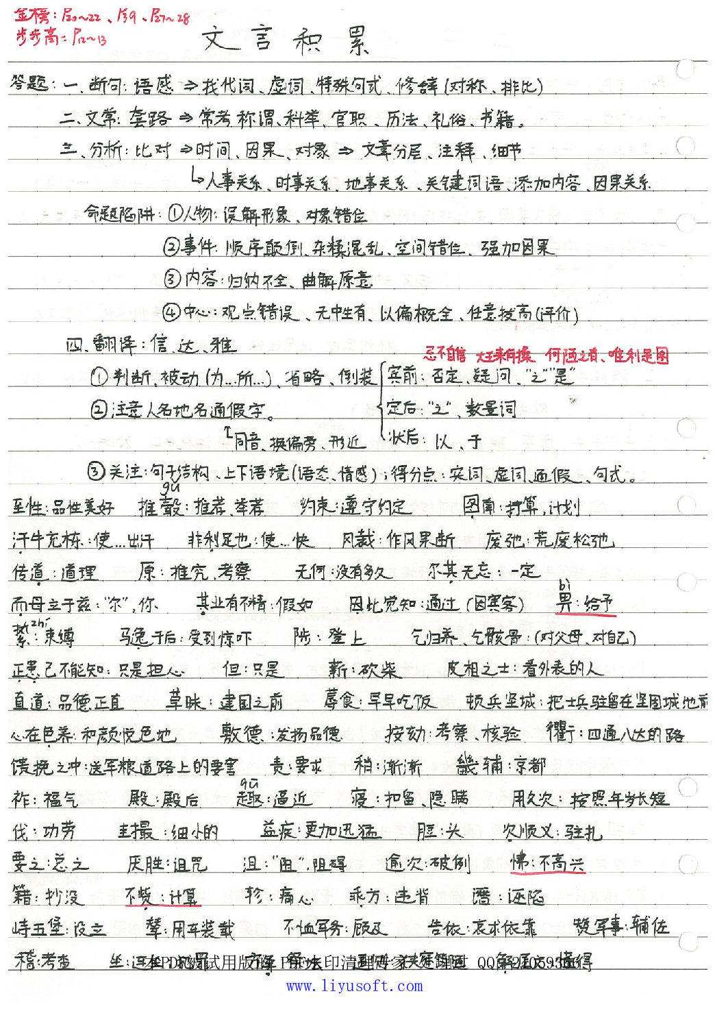 03阅读答题思路&技巧总结.Removed-Output.pdf 第3页