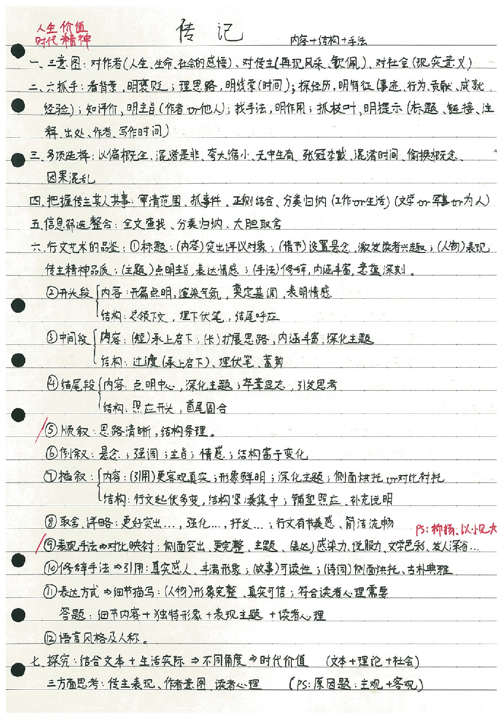 03阅读答题思路&技巧总结.Removed-Output.pdf 第6页