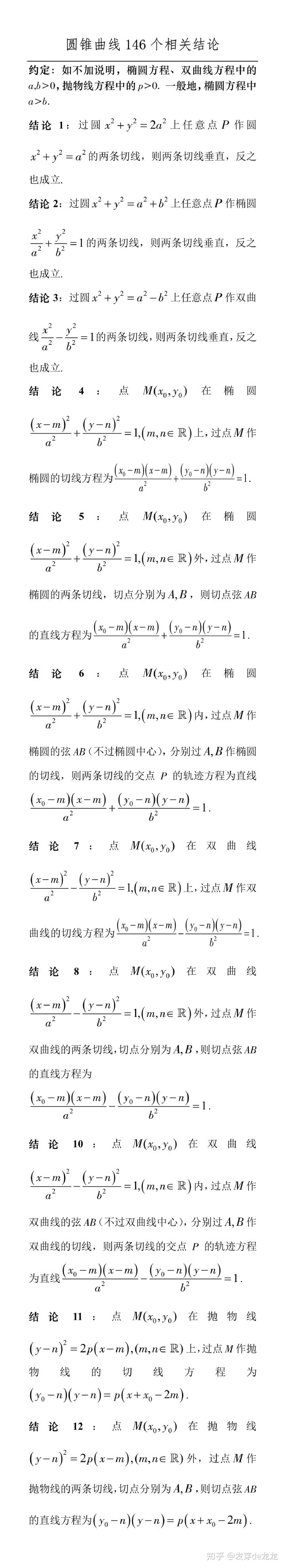 圆锥曲线146个结论.pdf 第1页