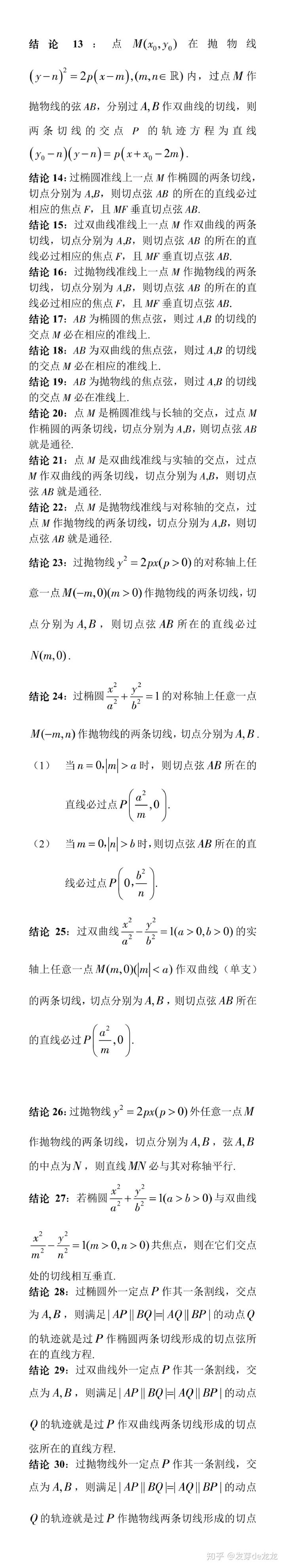 圆锥曲线146个结论.pdf 第2页