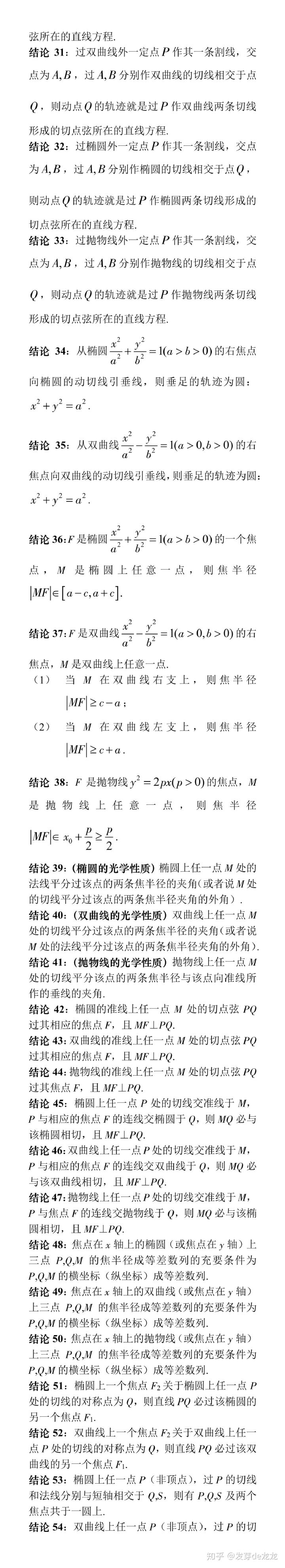 圆锥曲线146个结论.pdf 第3页