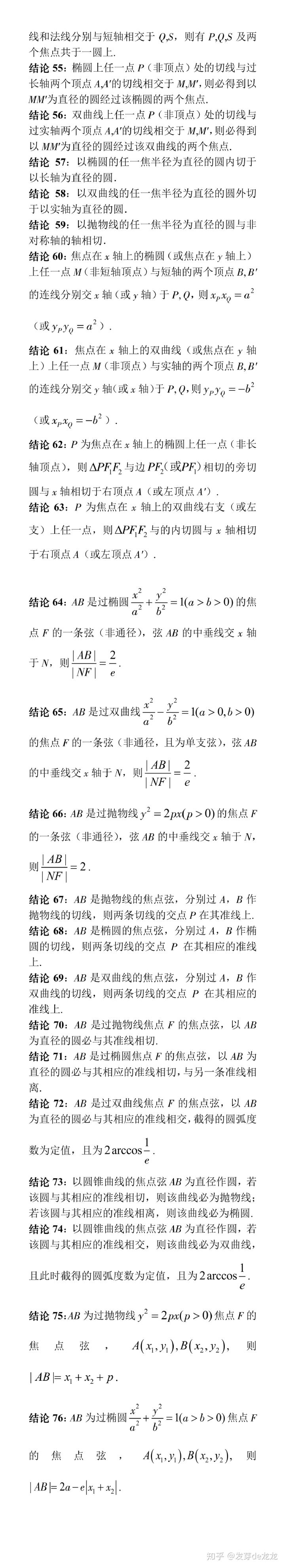 圆锥曲线146个结论.pdf 第4页