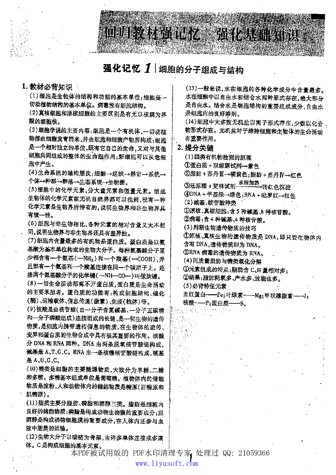 02生物基础&易错点.Removed-Output.pdf 第2页