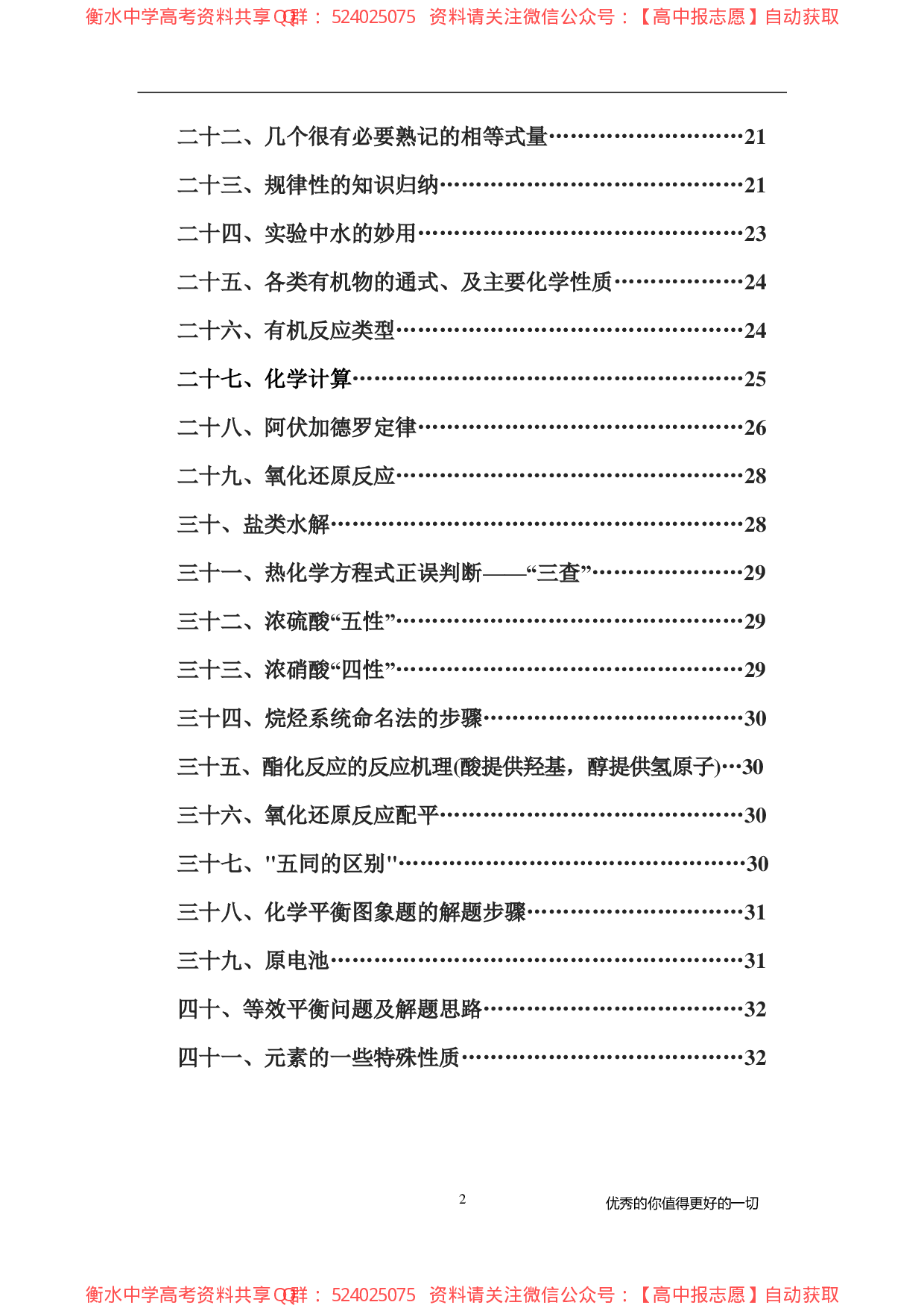 【化学】高中化学知识点总结.pdf 第3页