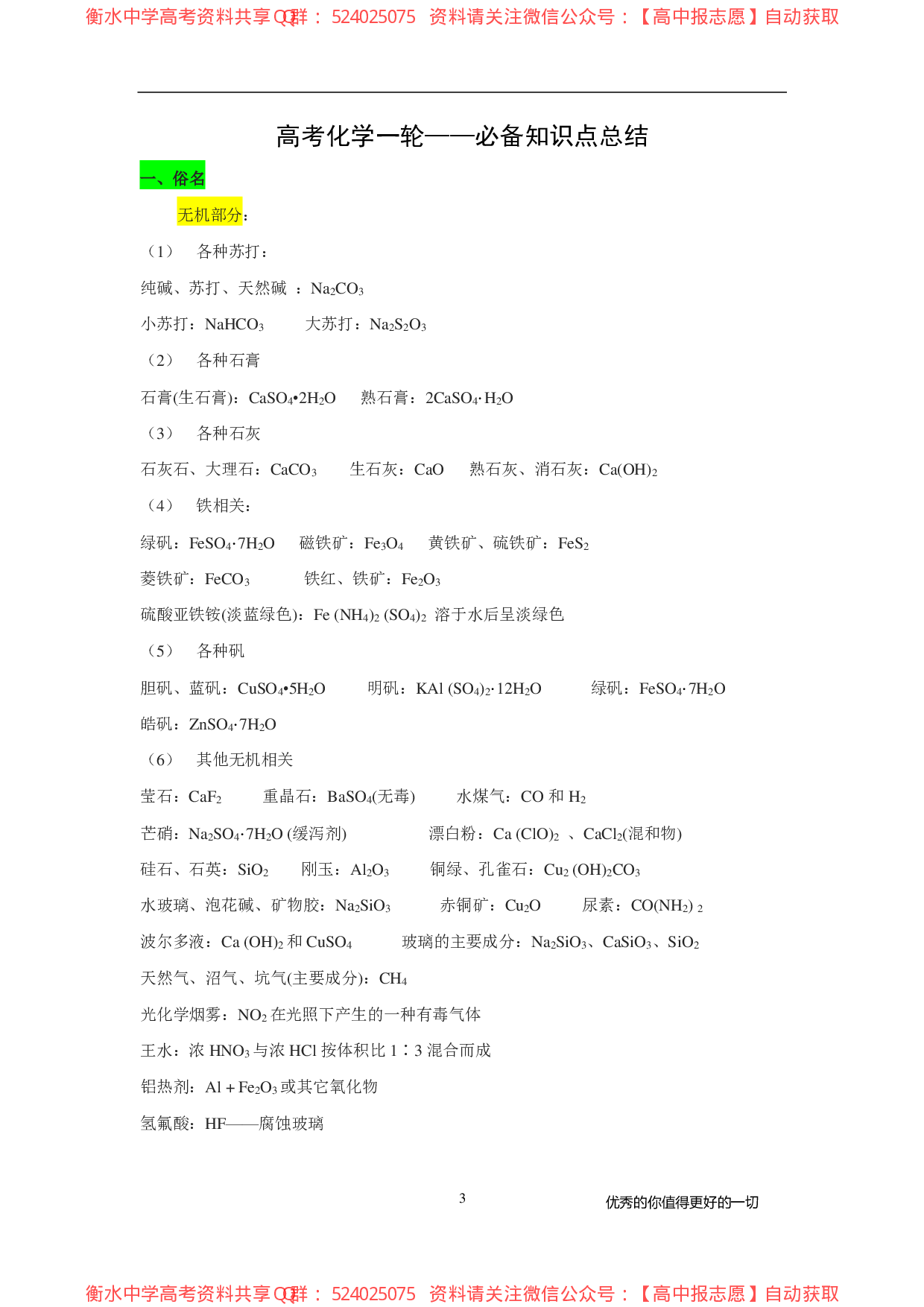 【化学】高中化学知识点总结.pdf 第4页