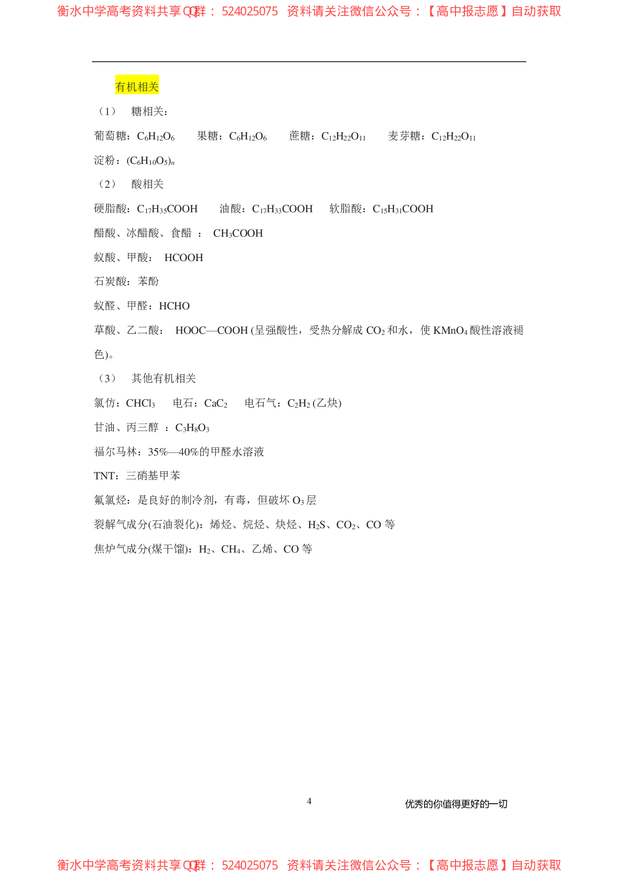 【化学】高中化学知识点总结.pdf 第5页