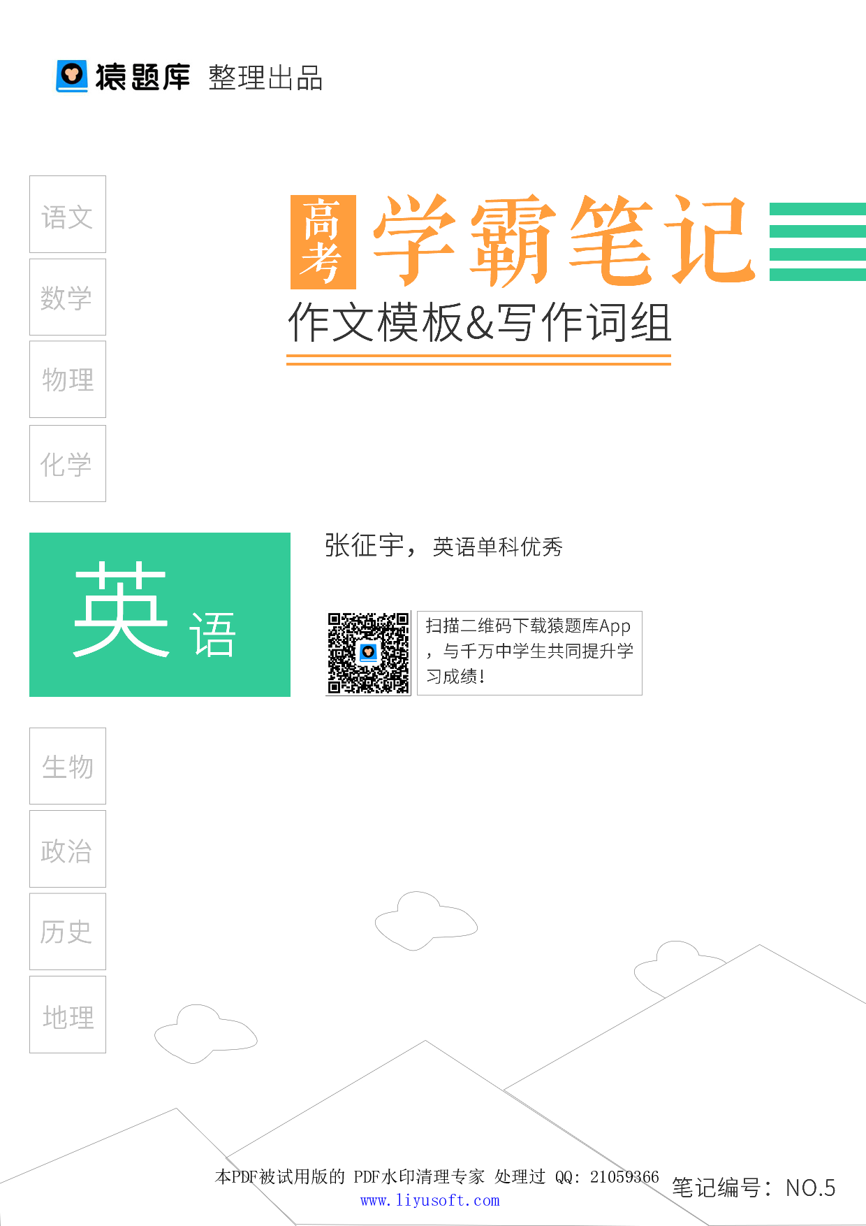 05作文模板&写作词组.Removed-Output.pdf 第1页