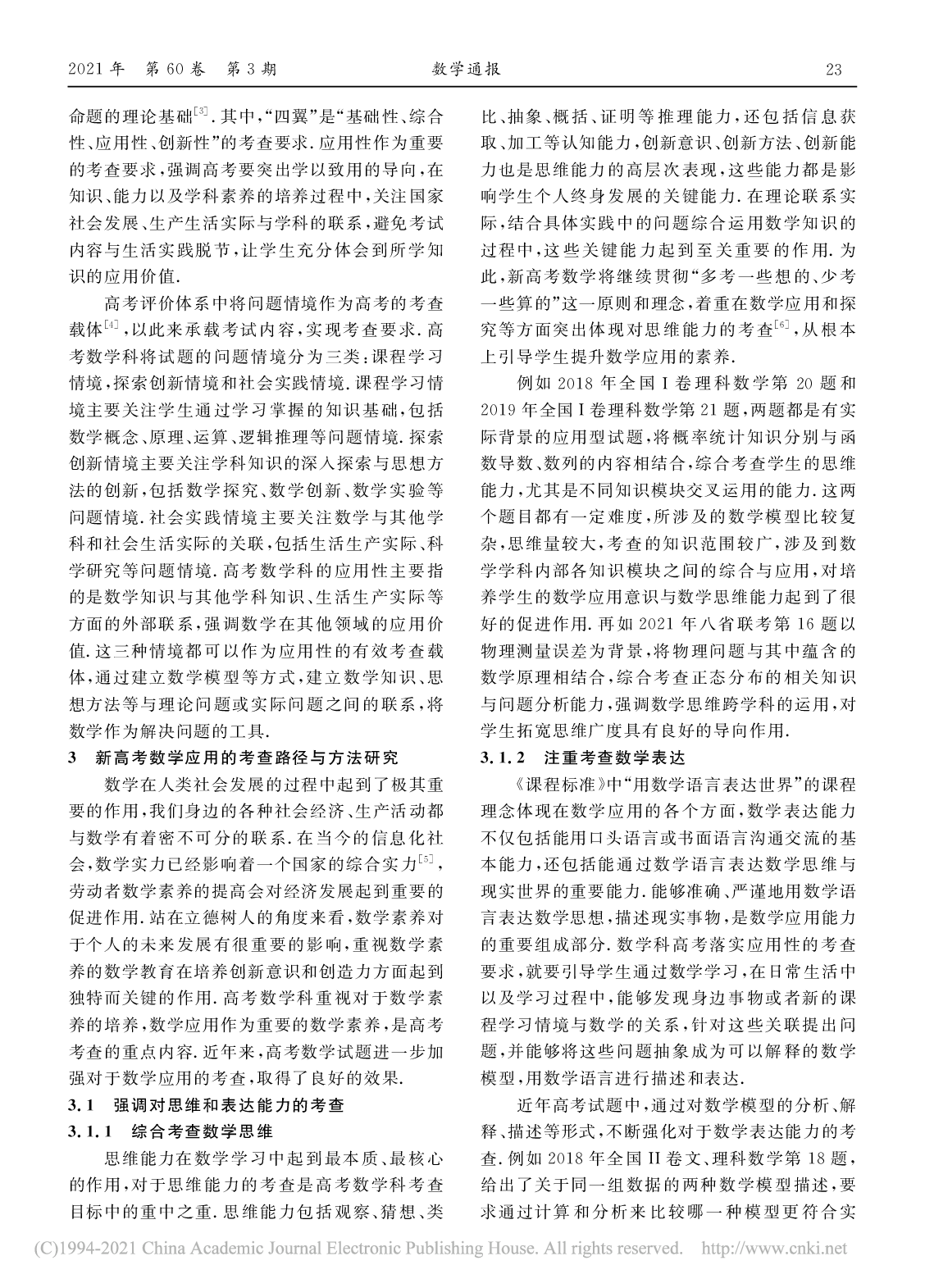 新高考数学应用能力考查研究_赵轩.pdf 第2页