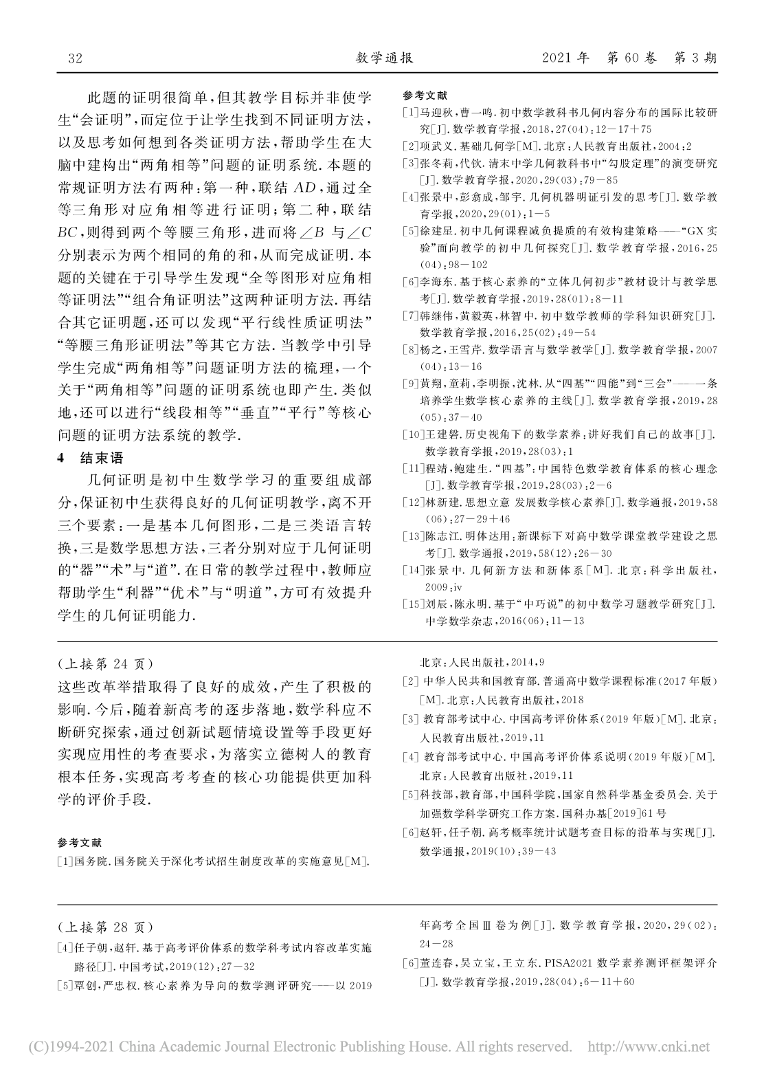 新高考数学应用能力考查研究_赵轩.pdf 第4页