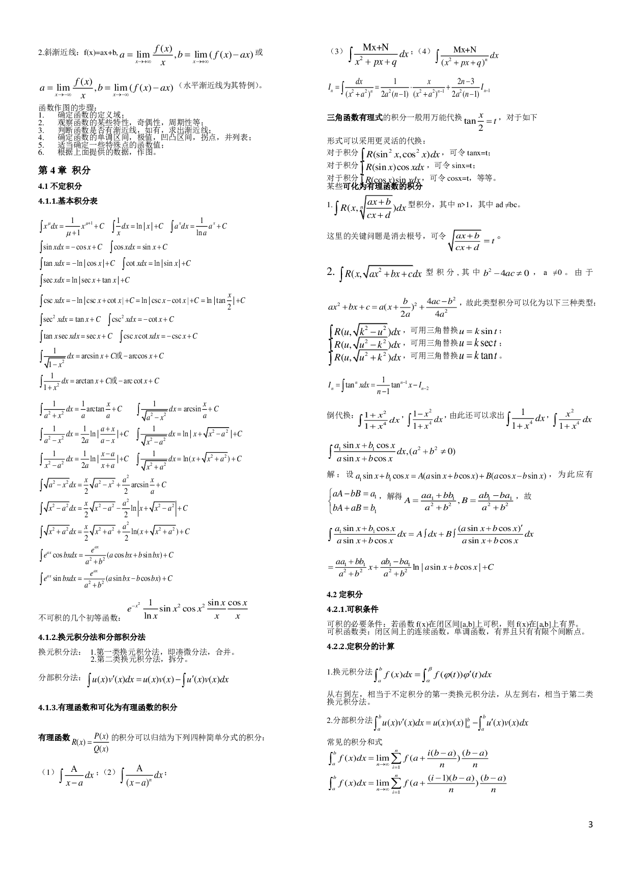 高等数学笔记-简略.pdf 第3页