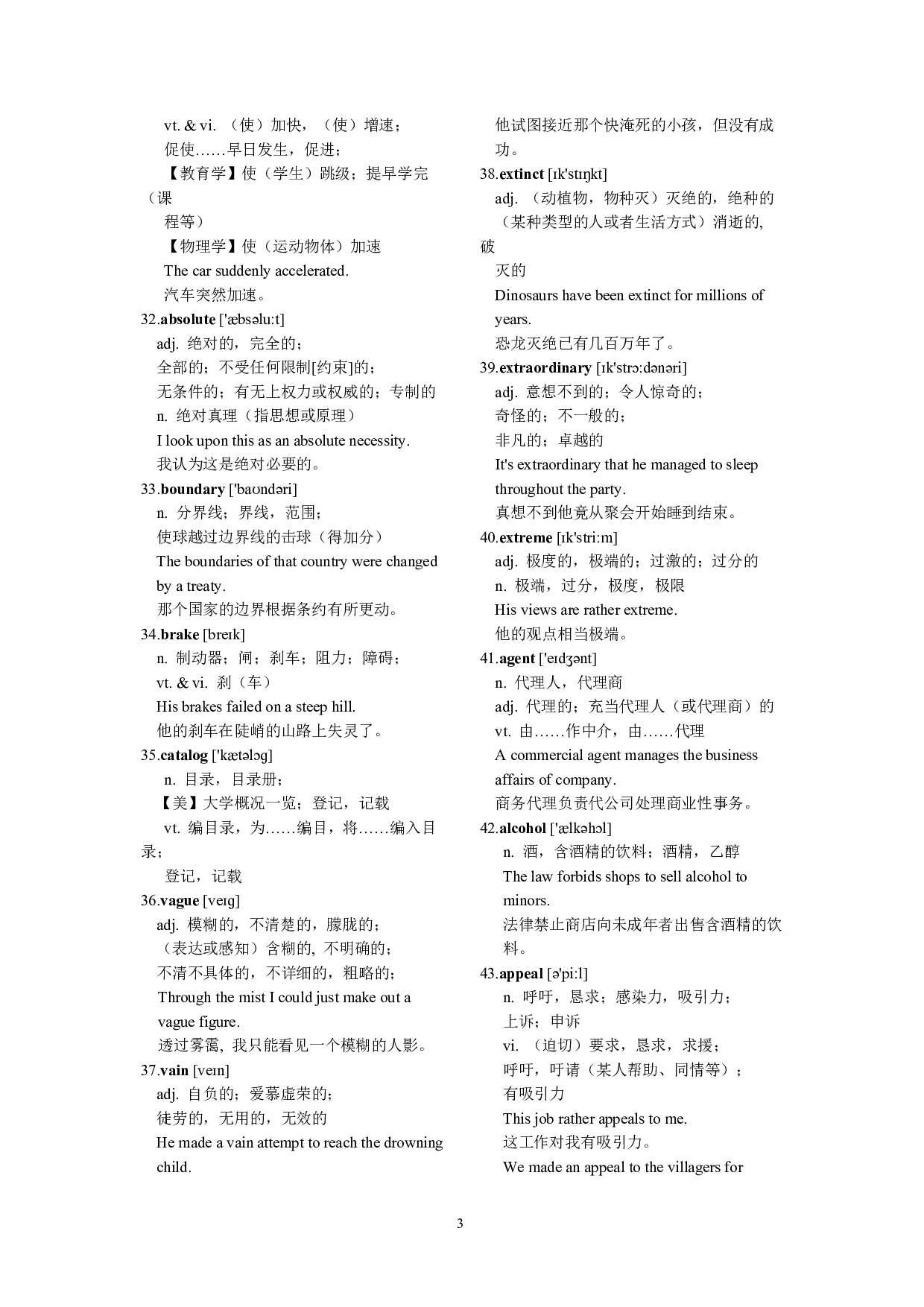 高考提分宝典·阅读常用高频词汇300个.pdf 第4页