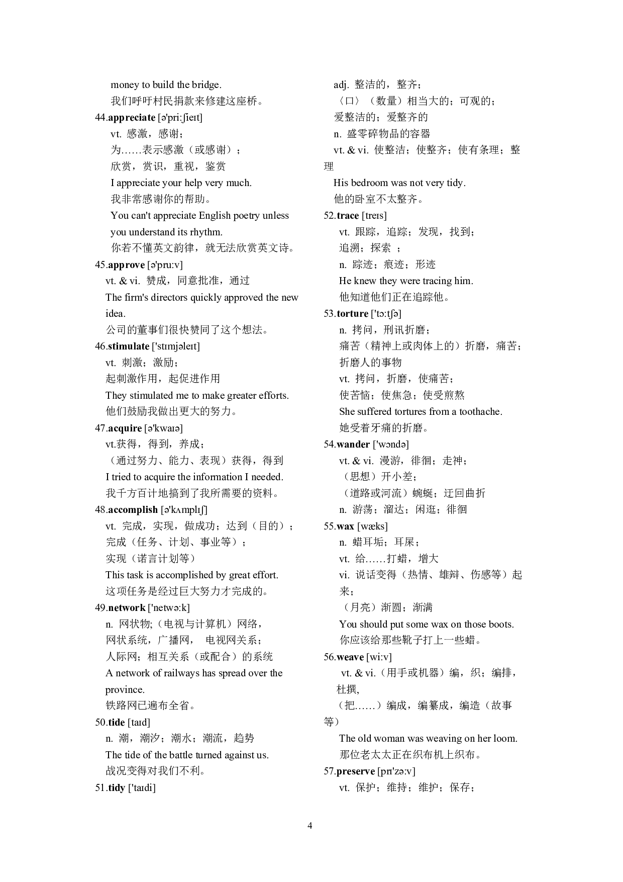 高考提分宝典·阅读常用高频词汇300个.pdf 第5页