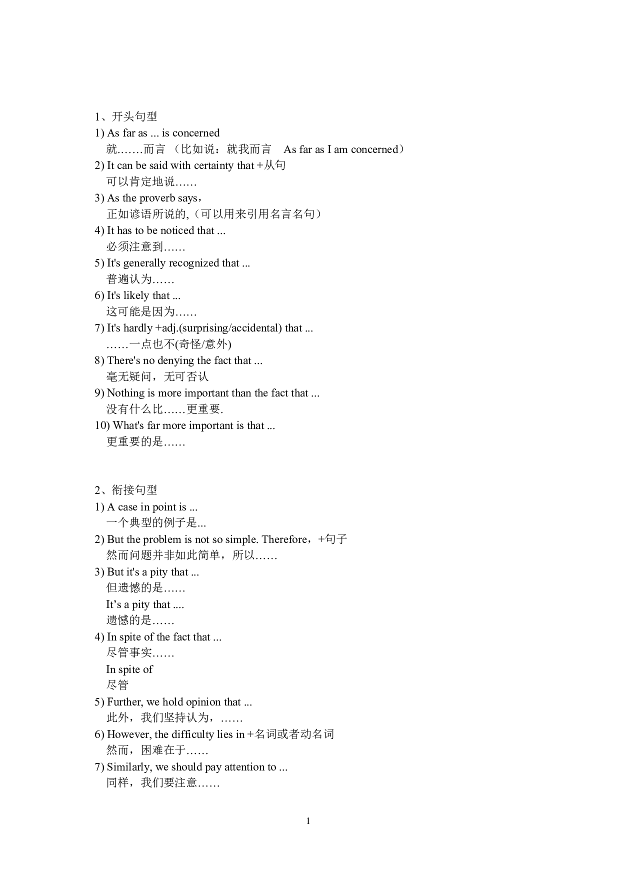 高考提分宝典·高考作文万能模版句(1).pdf 第2页