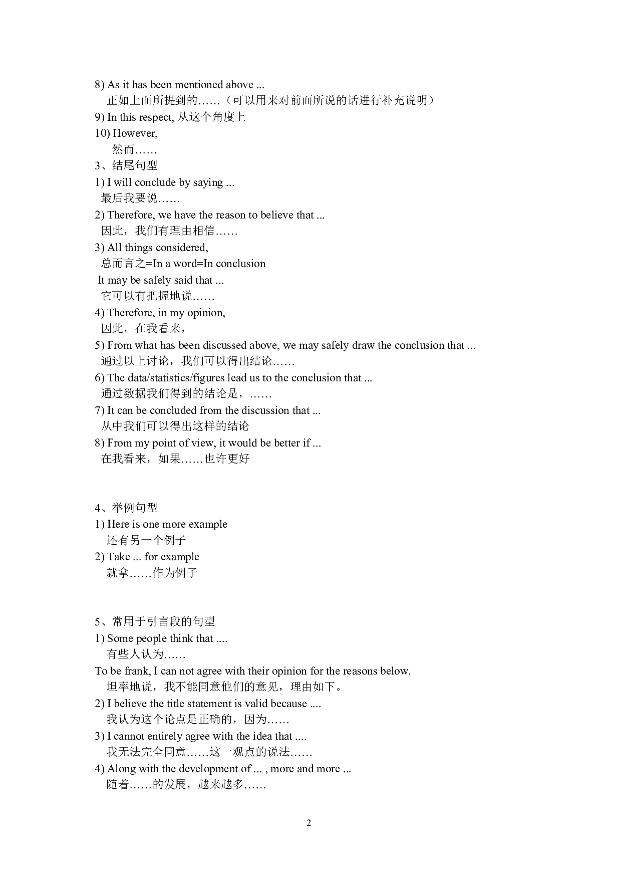 高考提分宝典·高考作文万能模版句(1).pdf 第3页