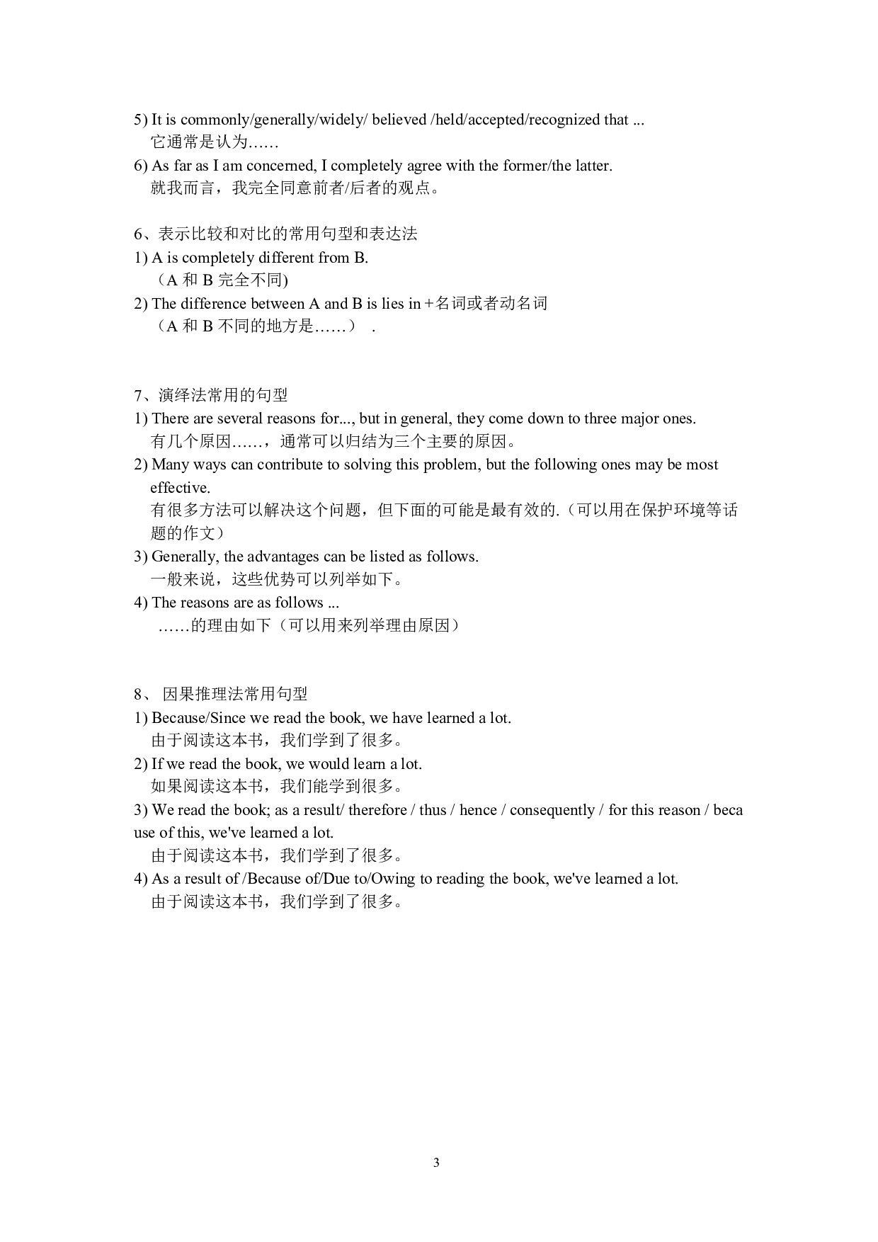 高考提分宝典·高考作文万能模版句(1).pdf 第4页