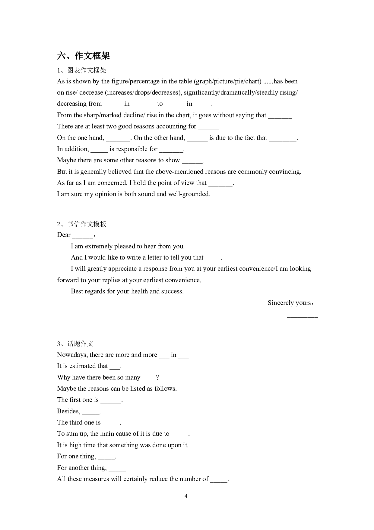 高考提分宝典·高考作文万能模版句(1).pdf 第5页