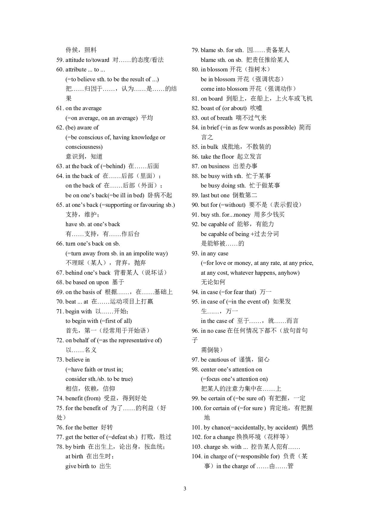 高考提分宝典·高频短语及固定搭配.pdf 第4页