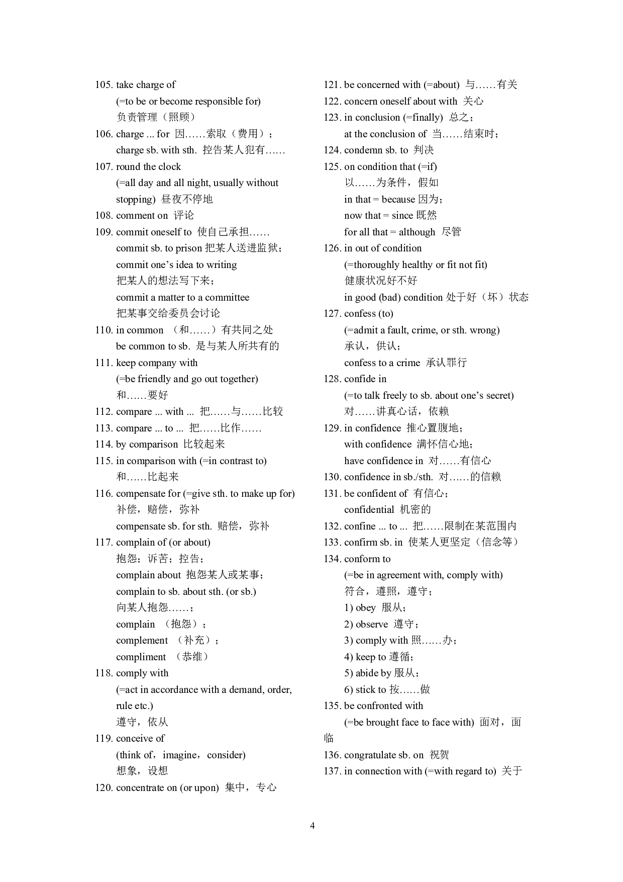 高考提分宝典·高频短语及固定搭配.pdf 第5页