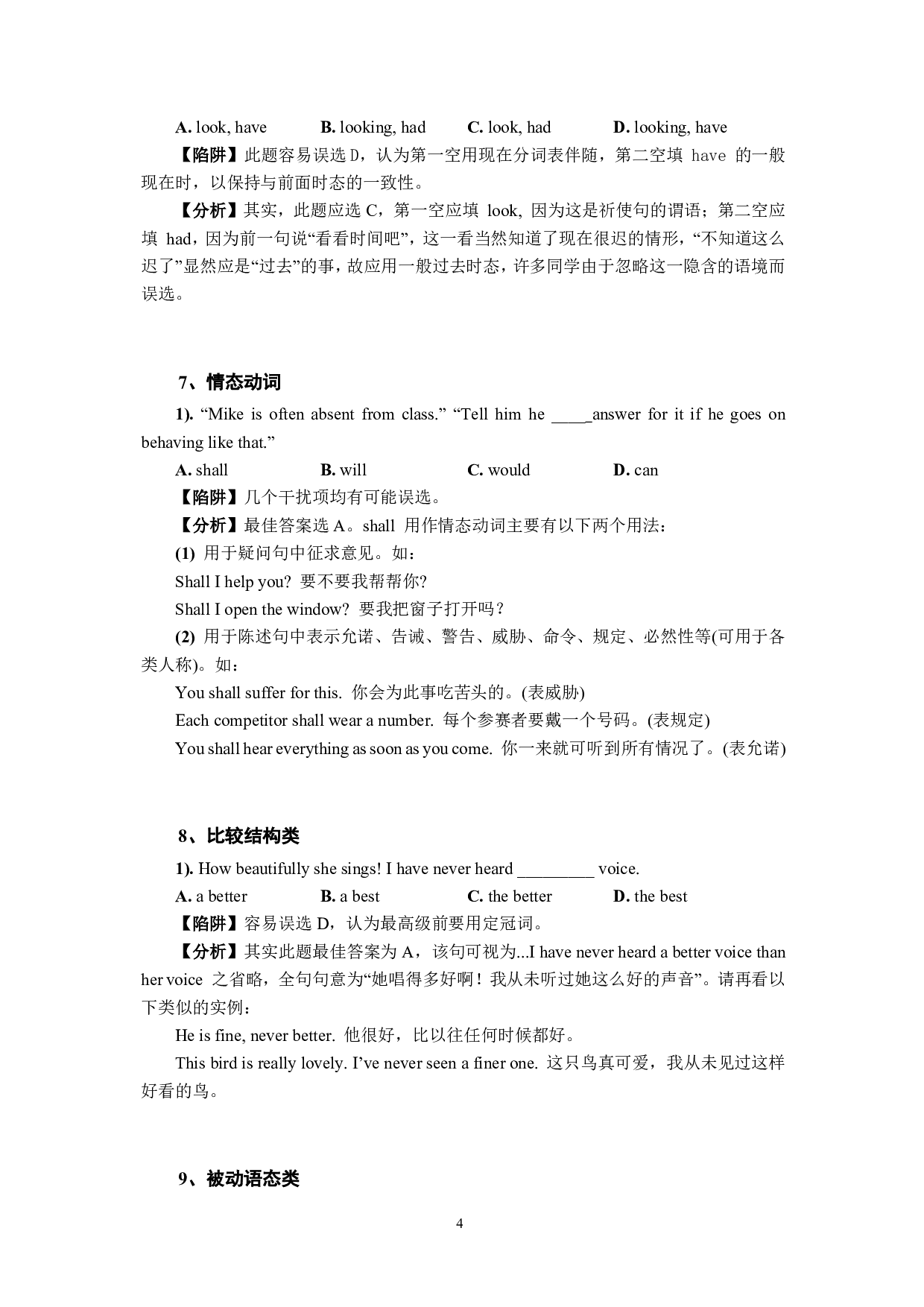 高考提分宝典·易错难点(1).pdf 第5页