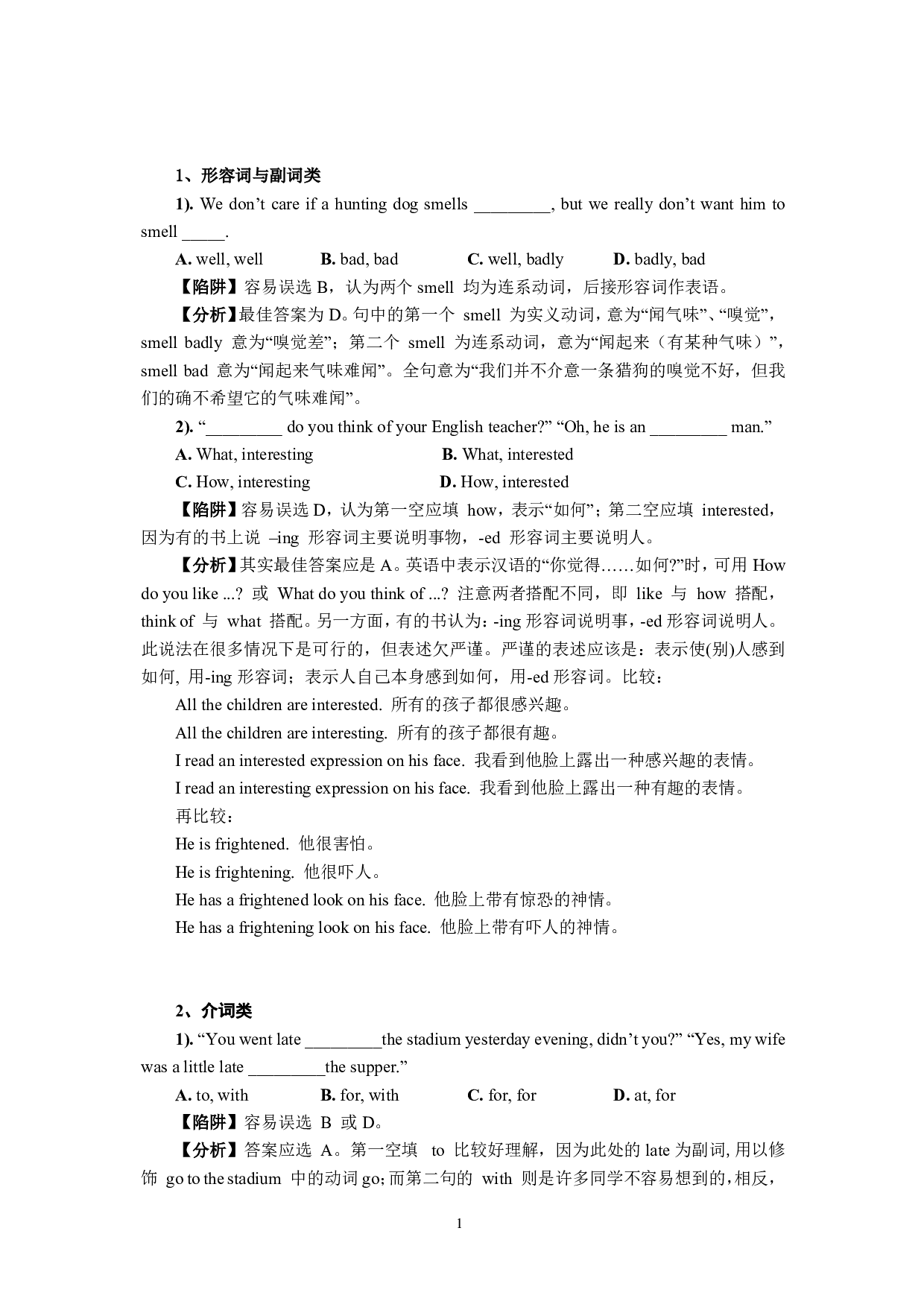 高考提分宝典·易错难点.pdf 第2页