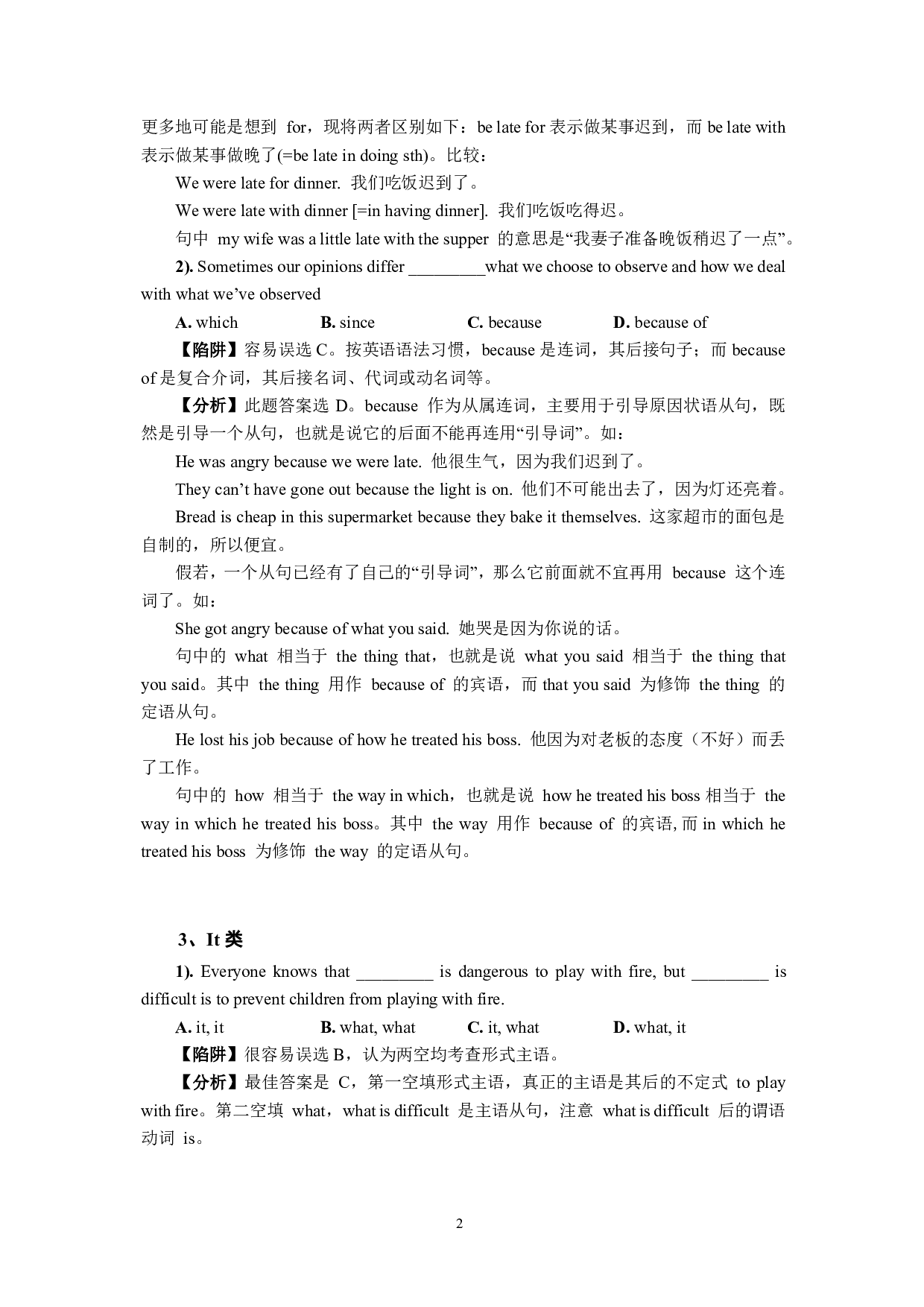 高考提分宝典·易错难点.pdf 第3页