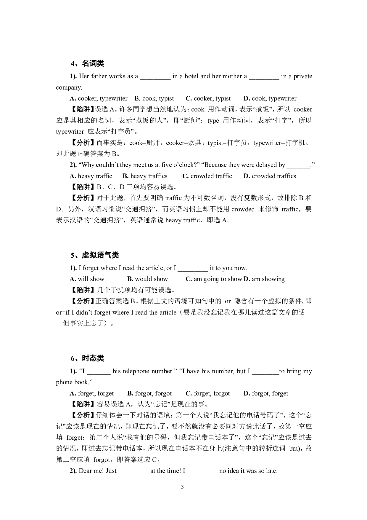 高考提分宝典·易错难点.pdf 第4页