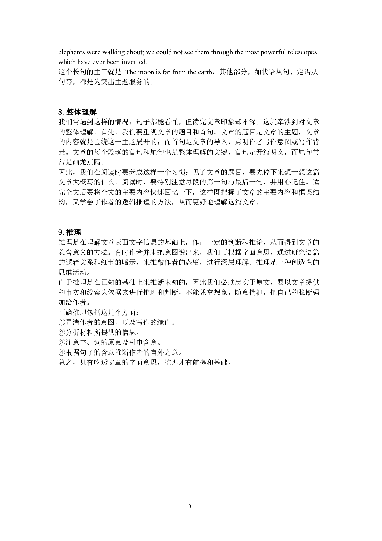 高考提分宝典·完形填空 阅读理解九大技巧(1).pdf 第4页