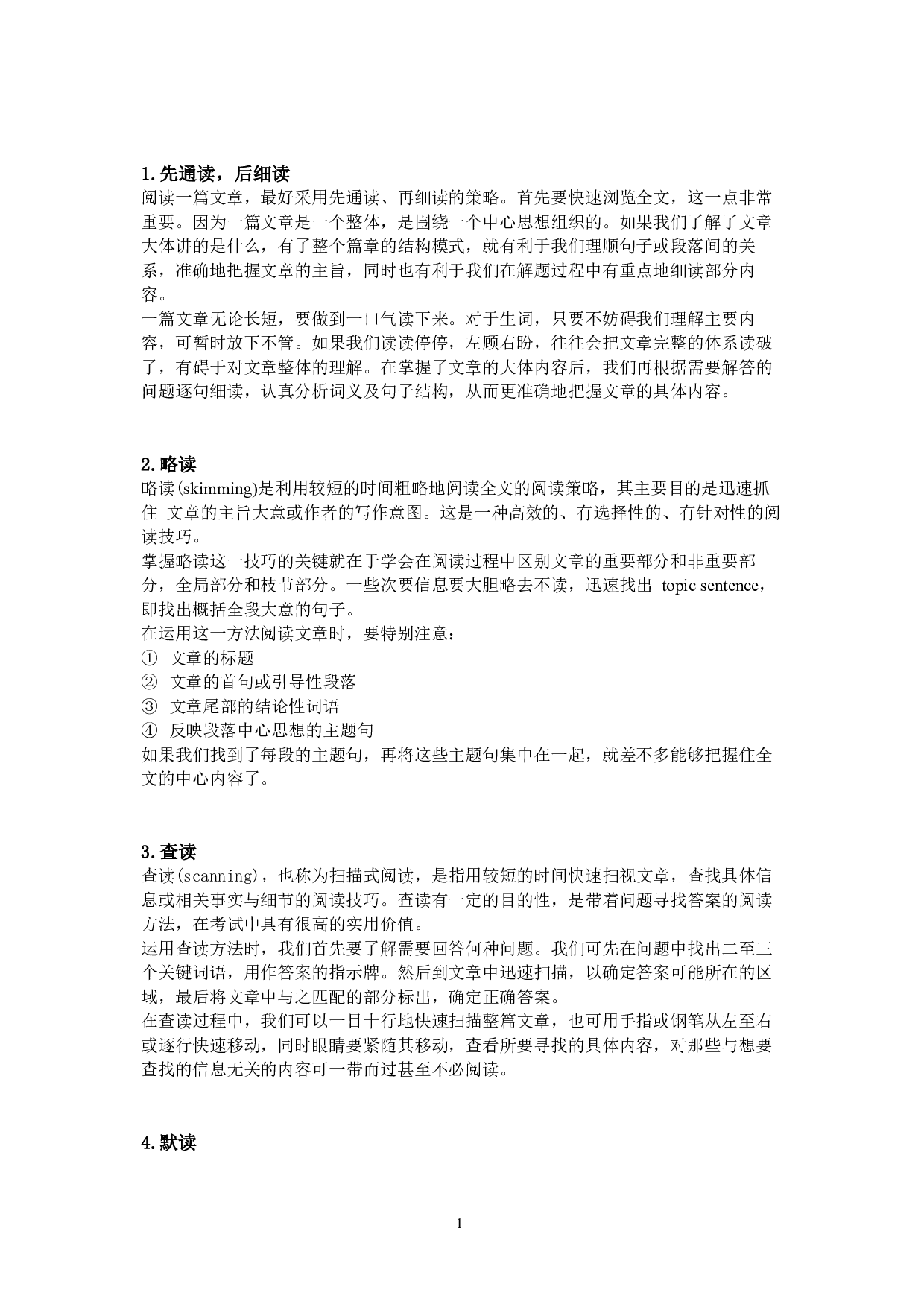 高考提分宝典·完形填空 阅读理解九大技巧.pdf 第2页