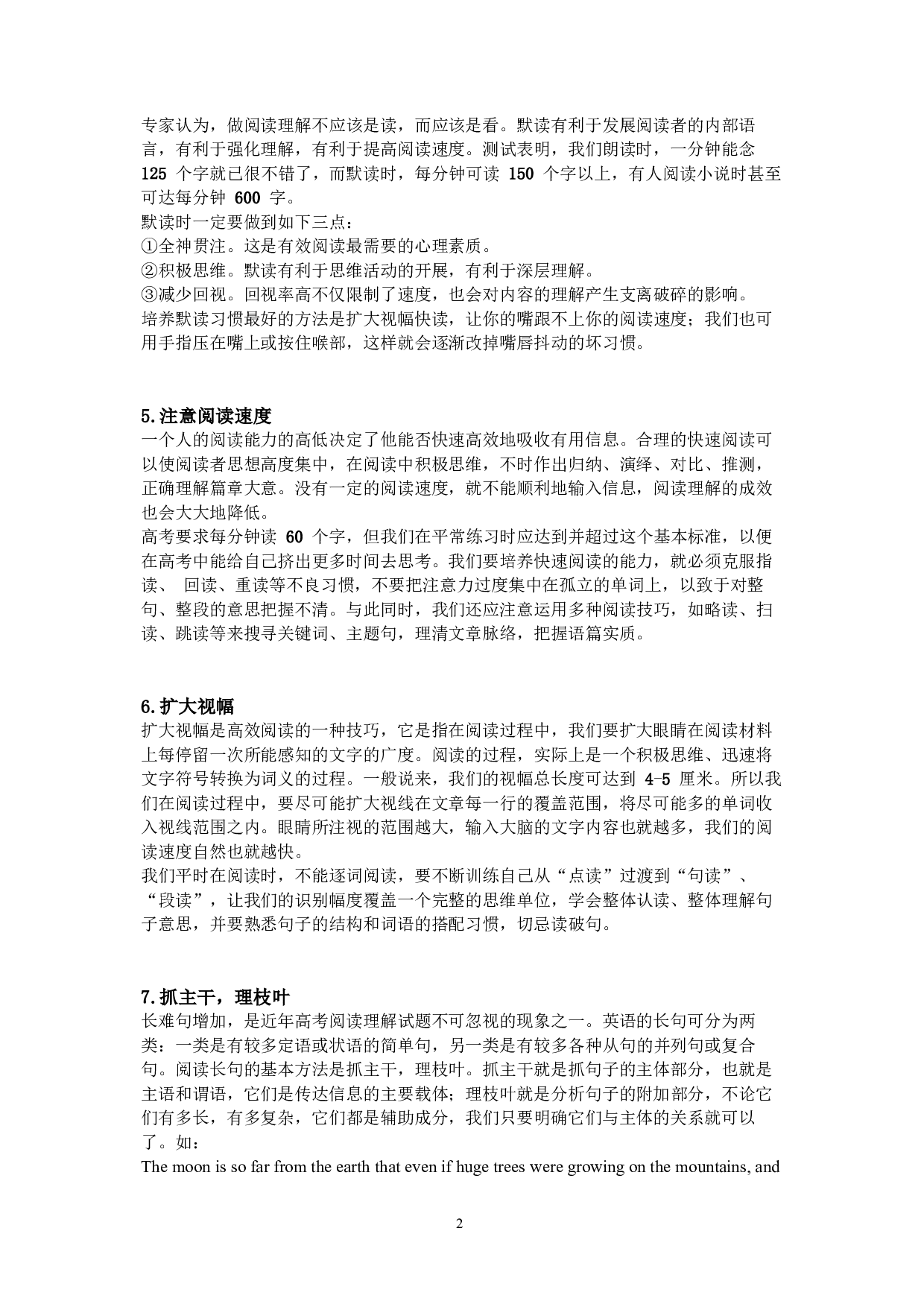 高考提分宝典·完形填空 阅读理解九大技巧.pdf 第3页