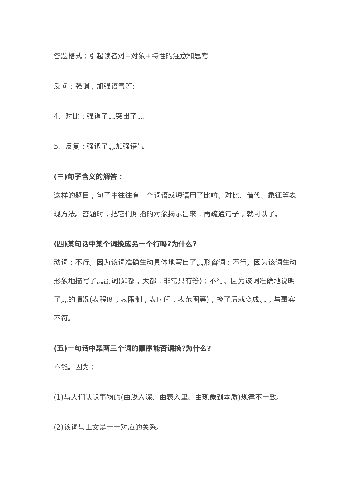 高中语文阅读答题公式.docx 第2页