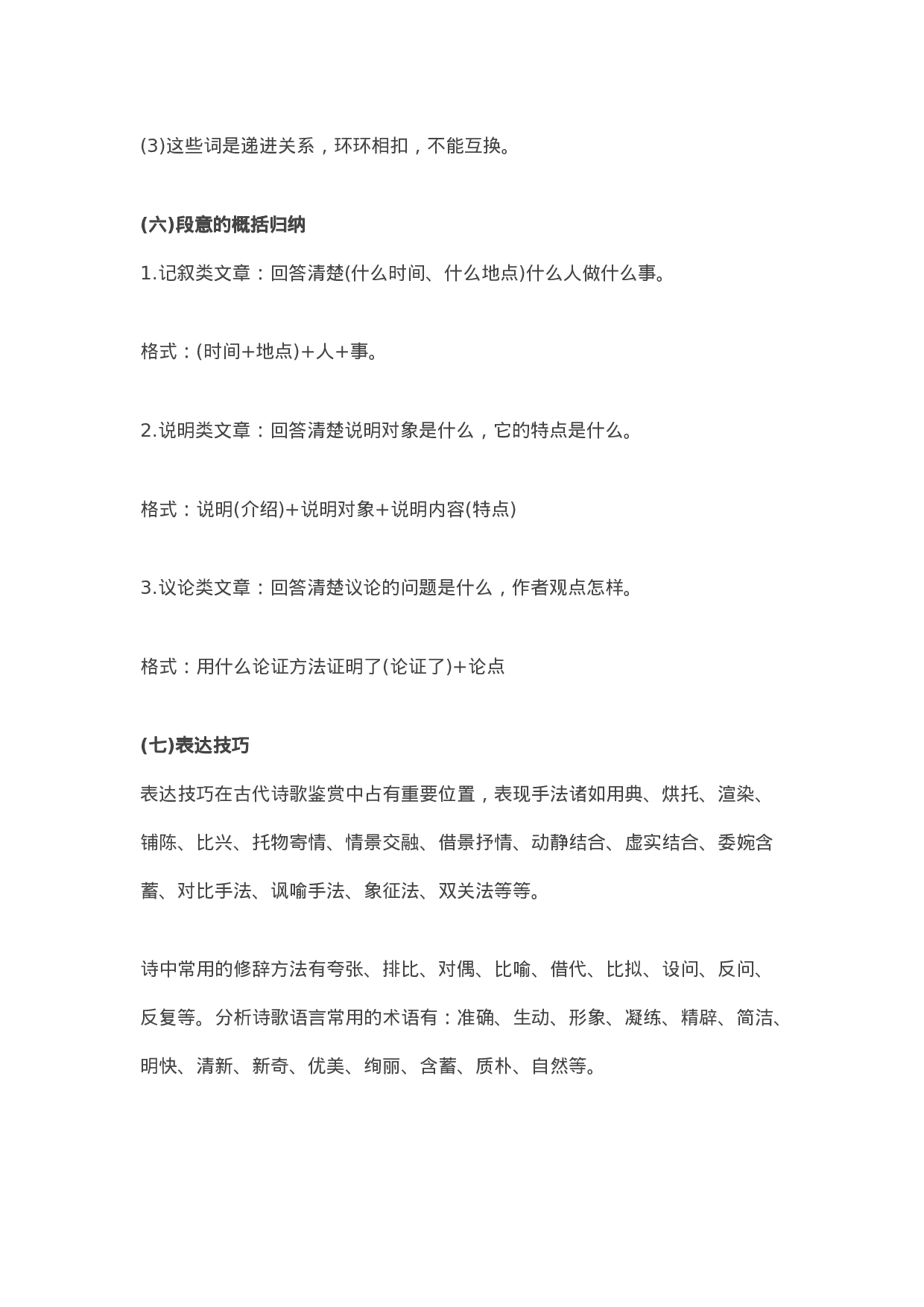 高中语文阅读答题公式.docx 第3页