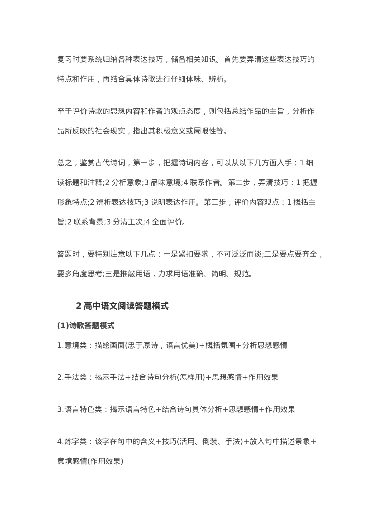 高中语文阅读答题公式.docx 第4页
