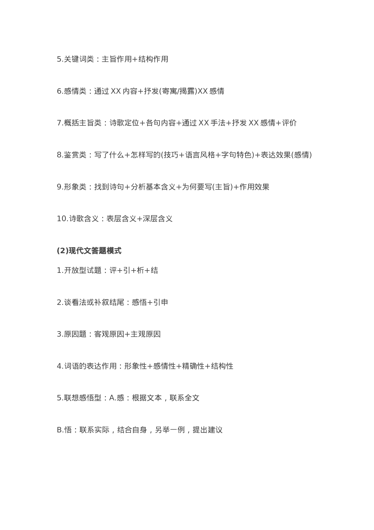 高中语文阅读答题公式.docx 第5页