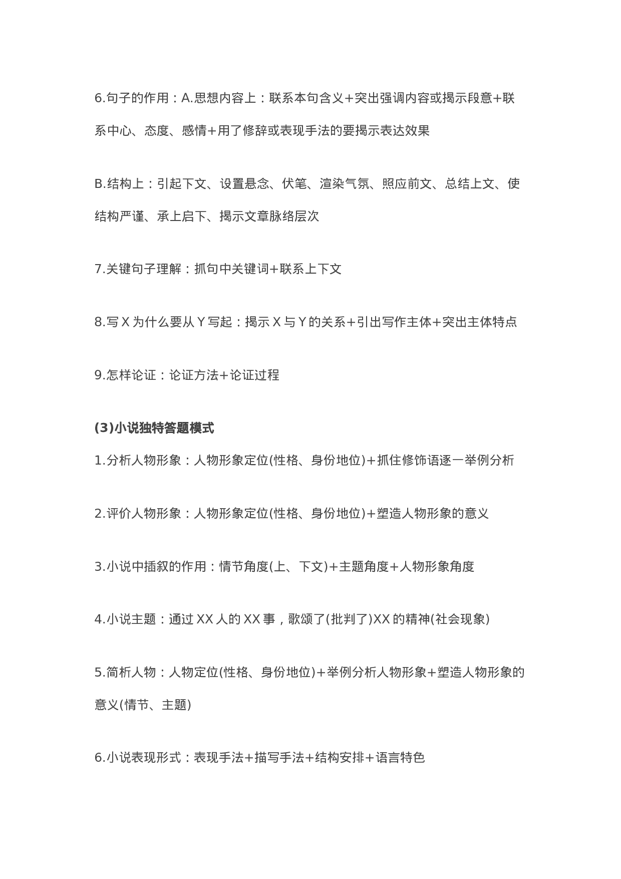 高中语文阅读答题公式.docx 第6页