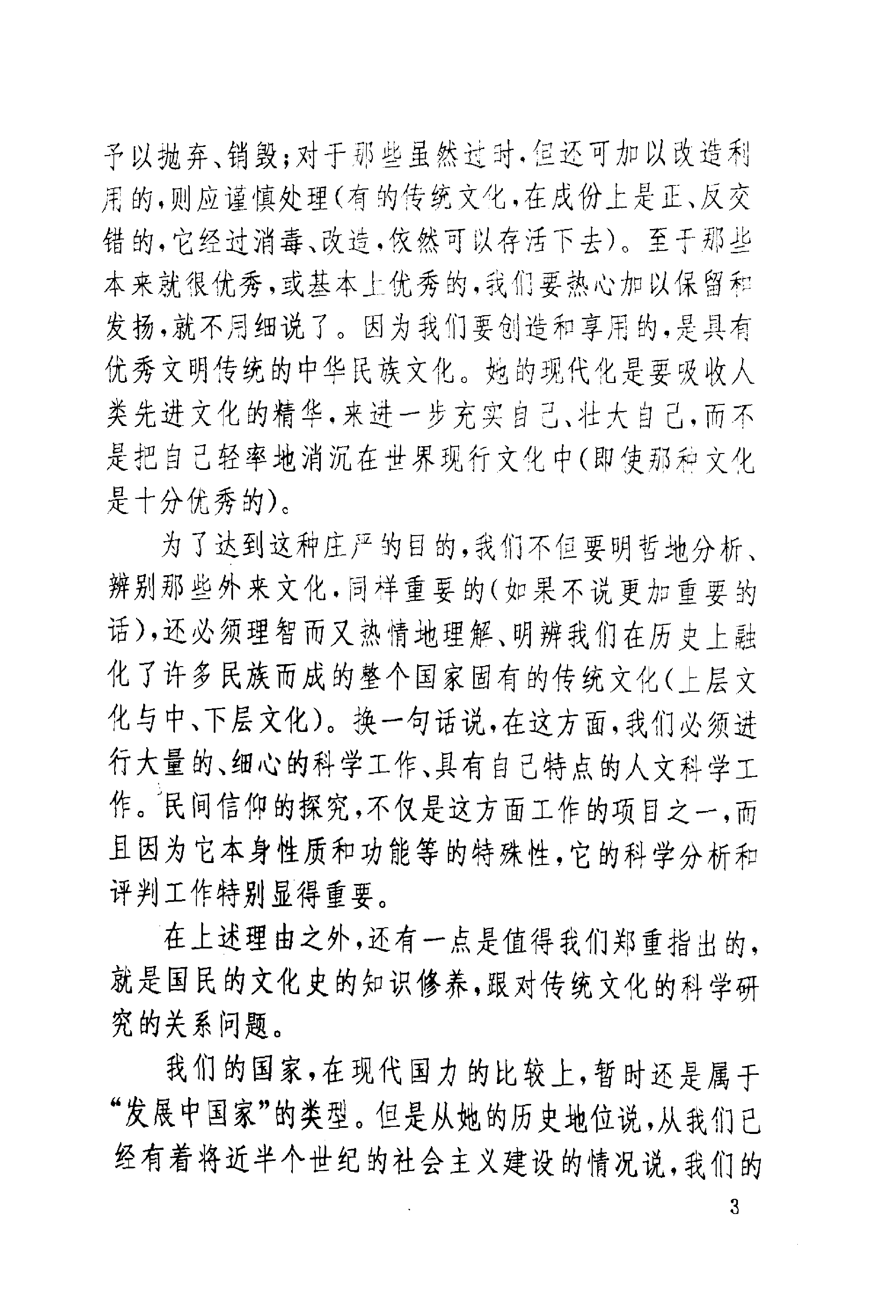 60decom《中国符咒文化大观》刘晓明.pdf 第6页