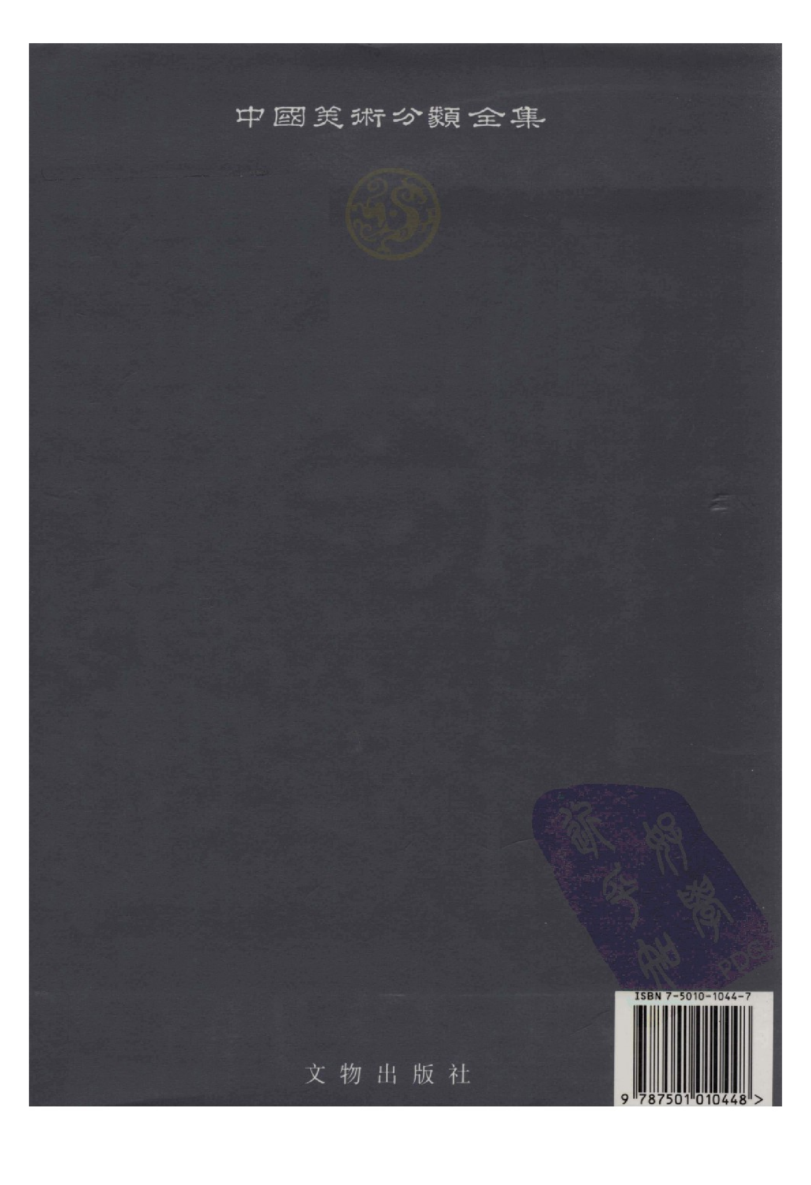 中国青铜器全集第16卷铜镜.pdf 第2页