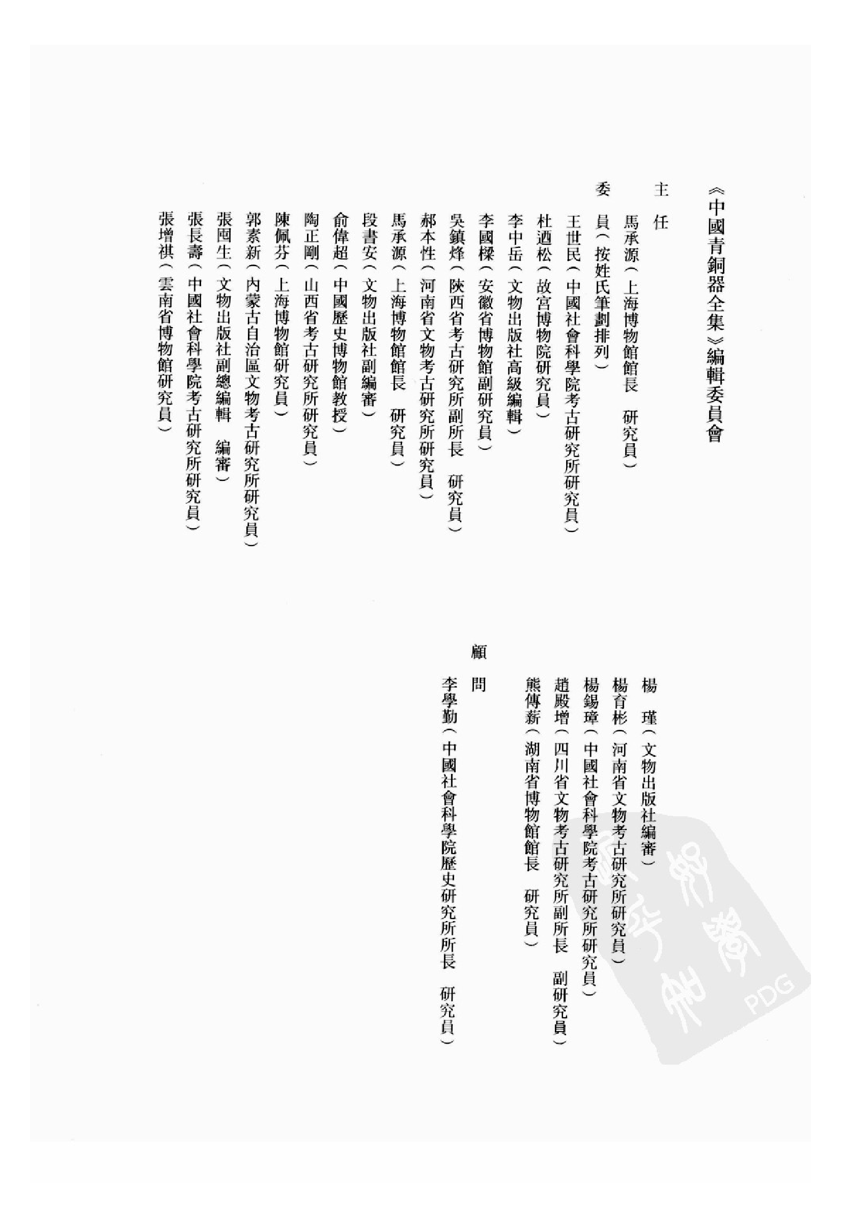 中国青铜器全集第16卷铜镜.pdf 第5页