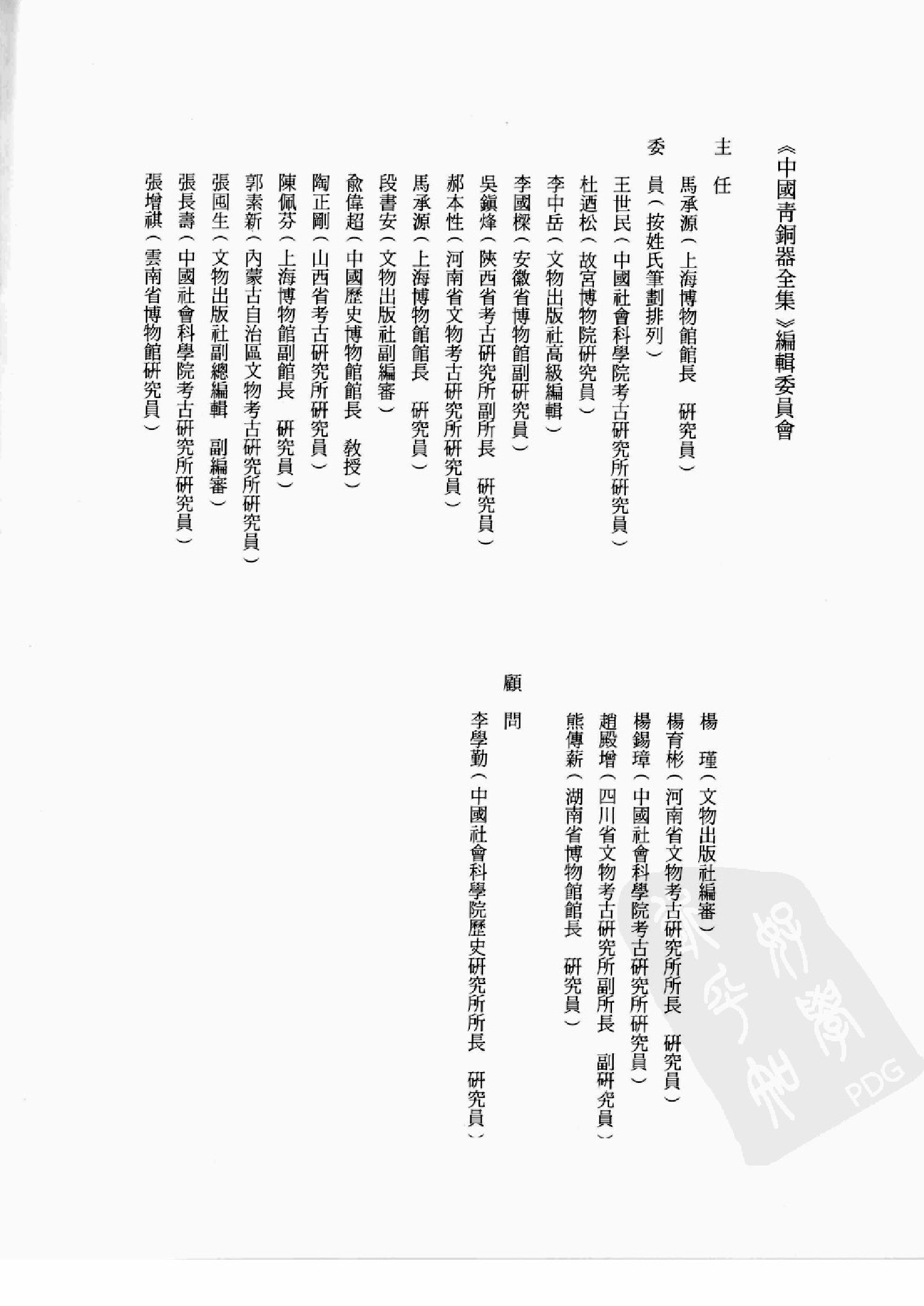 中国青铜器全集第03卷商三.pdf 第5页